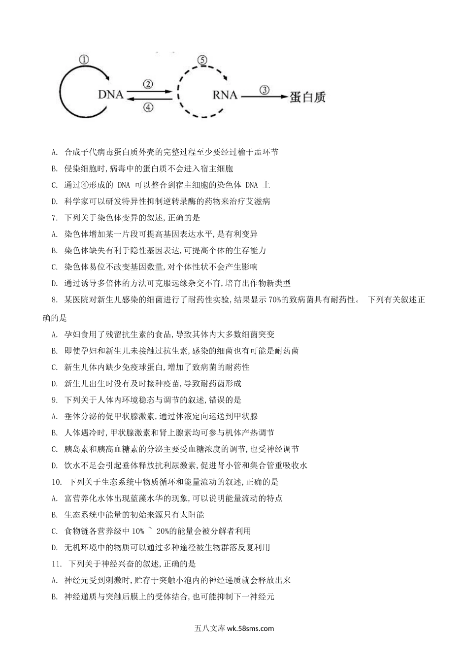 2014年江苏高考生物真题及答案.doc_第2页