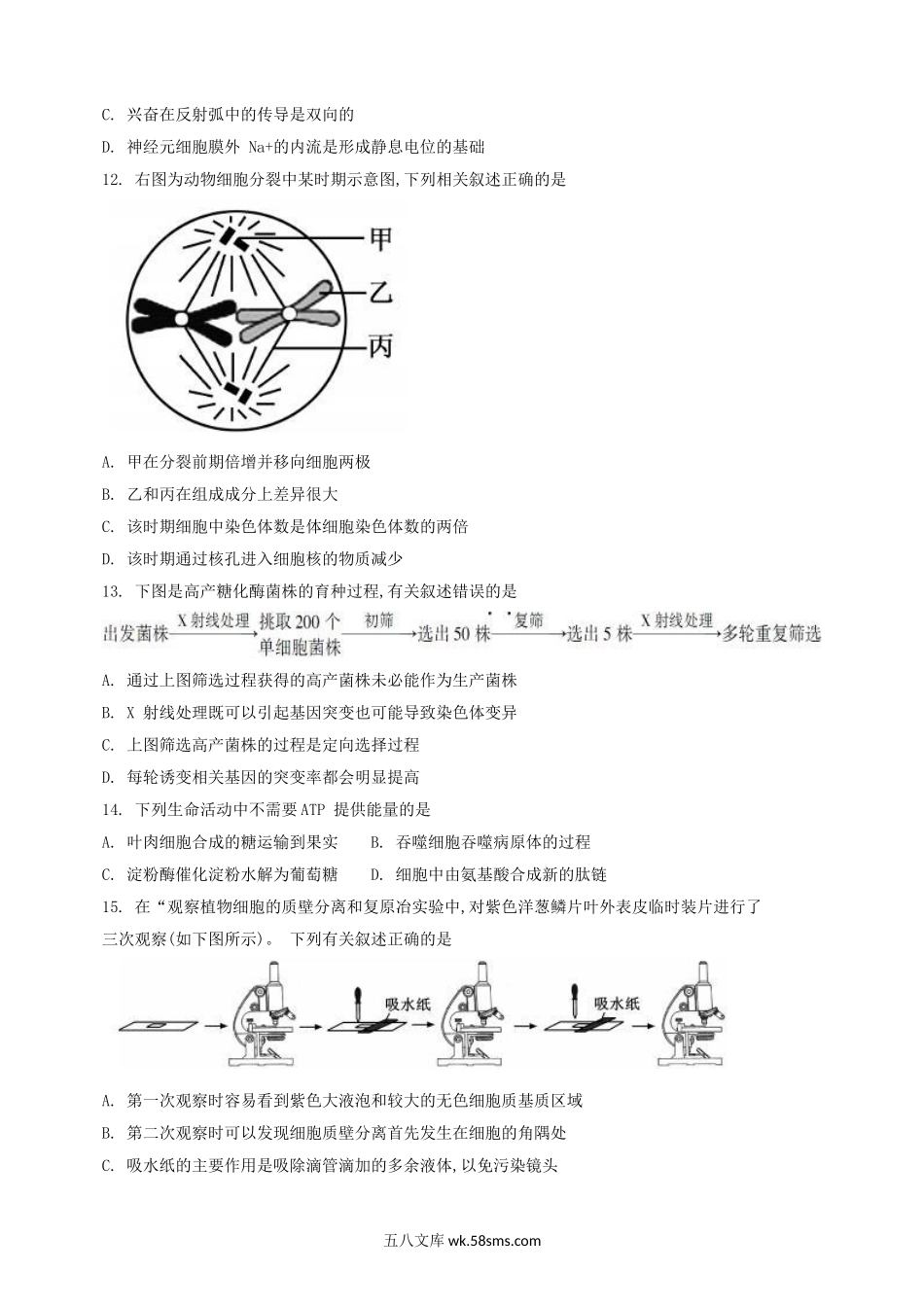 2014年江苏高考生物真题及答案.doc_第3页