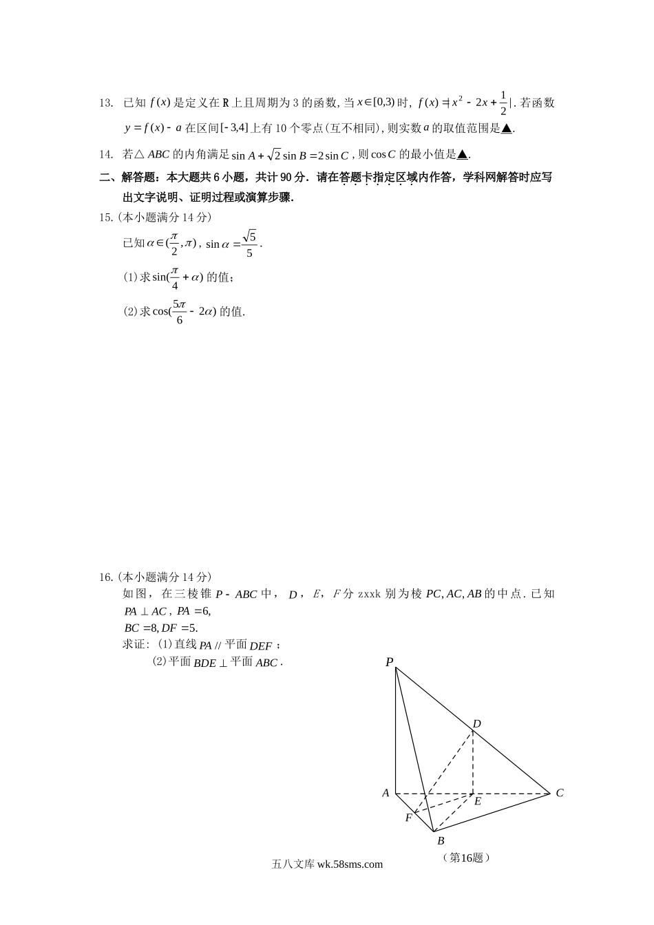 2014年江苏高考数学真题及答案.doc_第2页