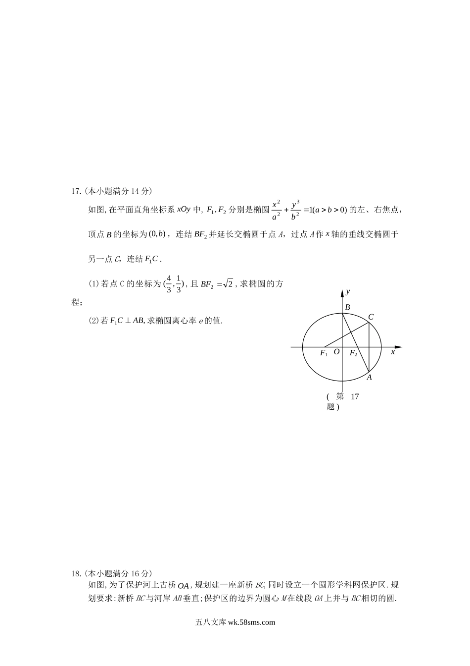 2014年江苏高考数学真题及答案.doc_第3页