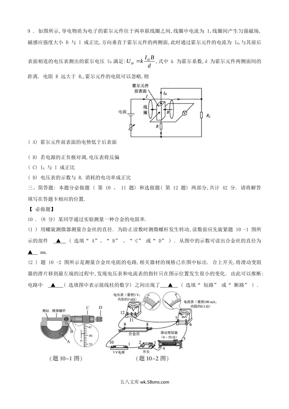 2014年江苏高考物理真题及答案.doc_第3页