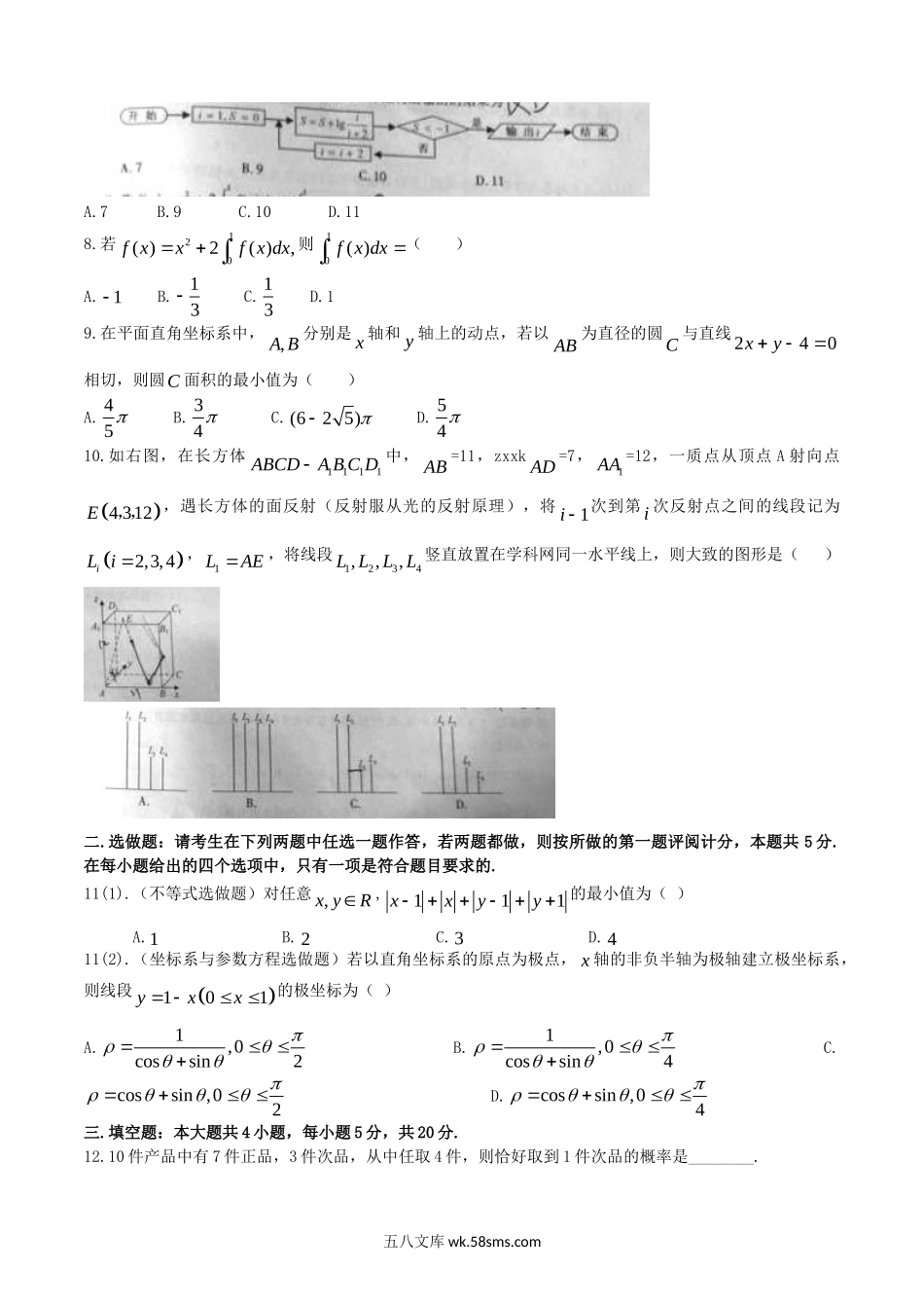 2014年江西高考理科数学真题及答案.doc_第2页