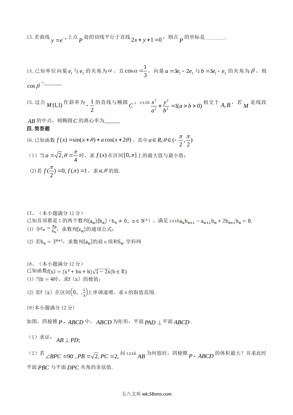 2014年江西高考理科数学真题及答案.doc_第3页