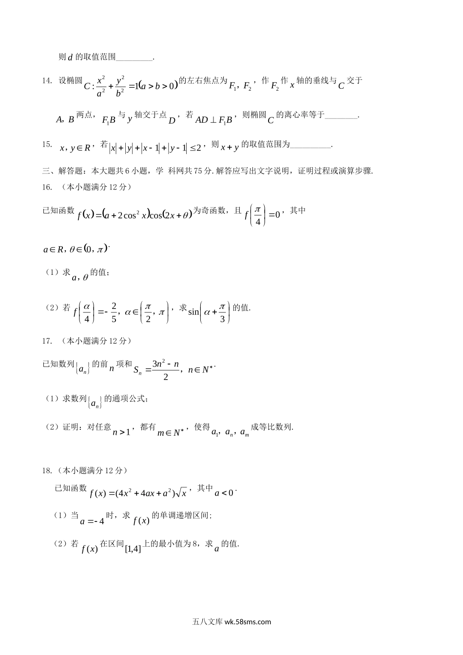 2014年江西高考文科数学真题及答案.doc_第3页