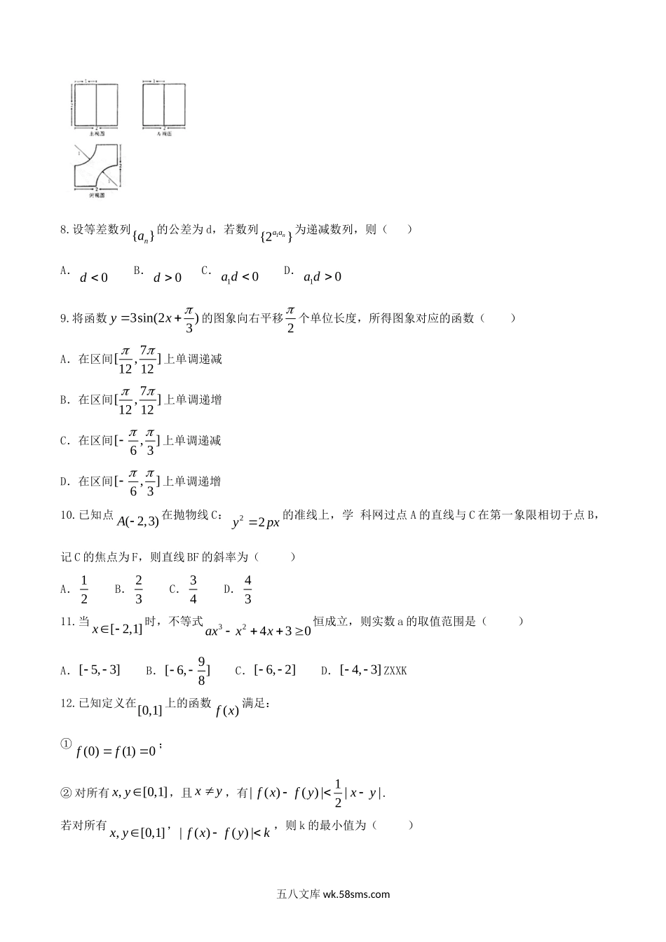 2014年辽宁高考理科数学真题及答案.doc_第2页