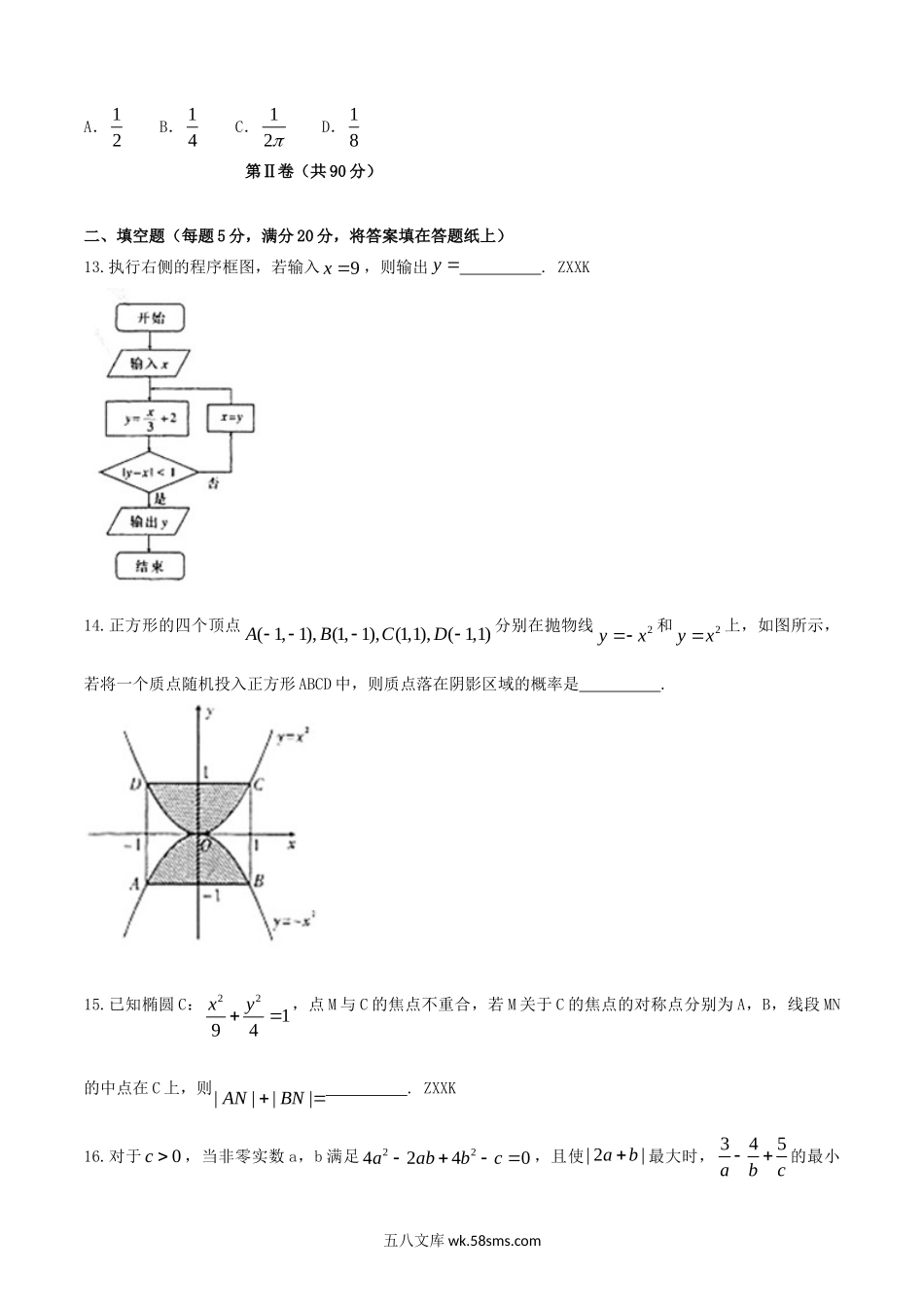 2014年辽宁高考理科数学真题及答案.doc_第3页