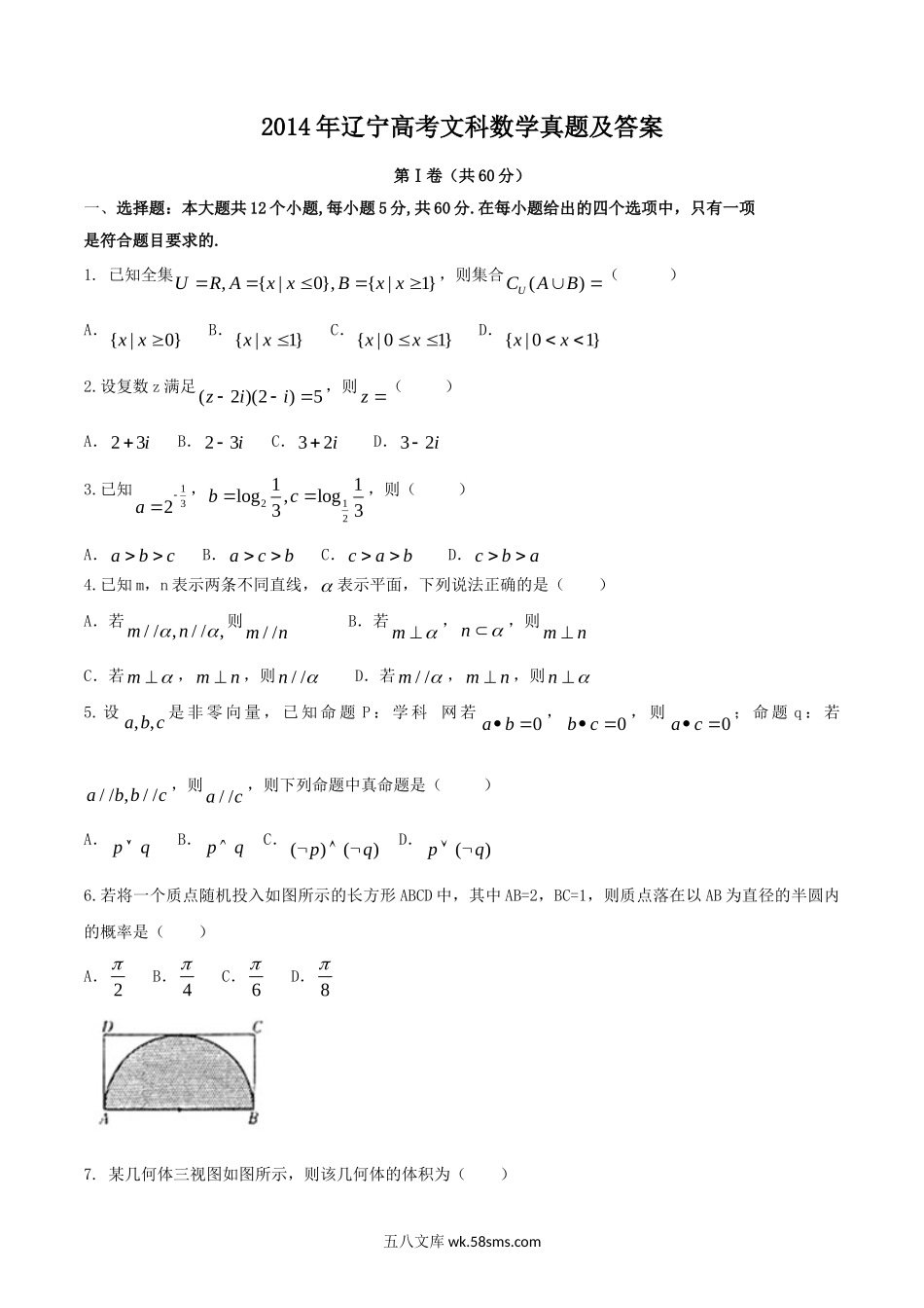 2014年辽宁高考文科数学真题及答案.doc_第1页