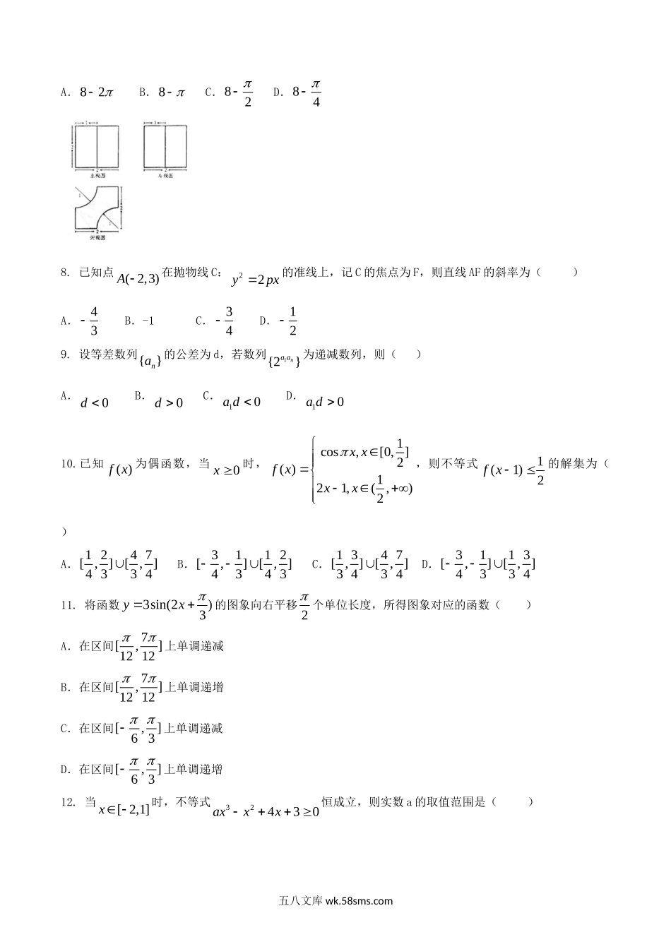 2014年辽宁高考文科数学真题及答案.doc_第2页