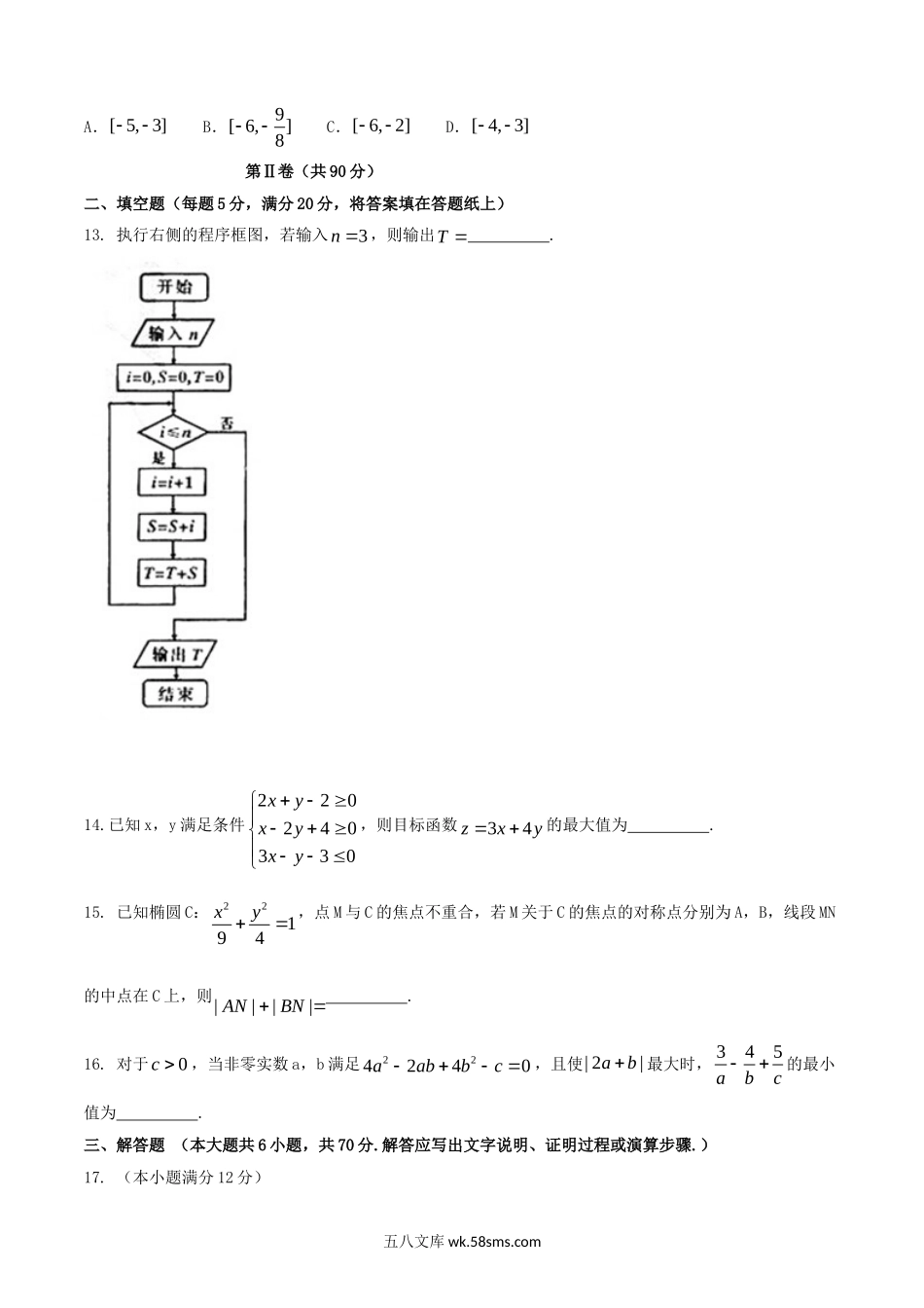 2014年辽宁高考文科数学真题及答案.doc_第3页