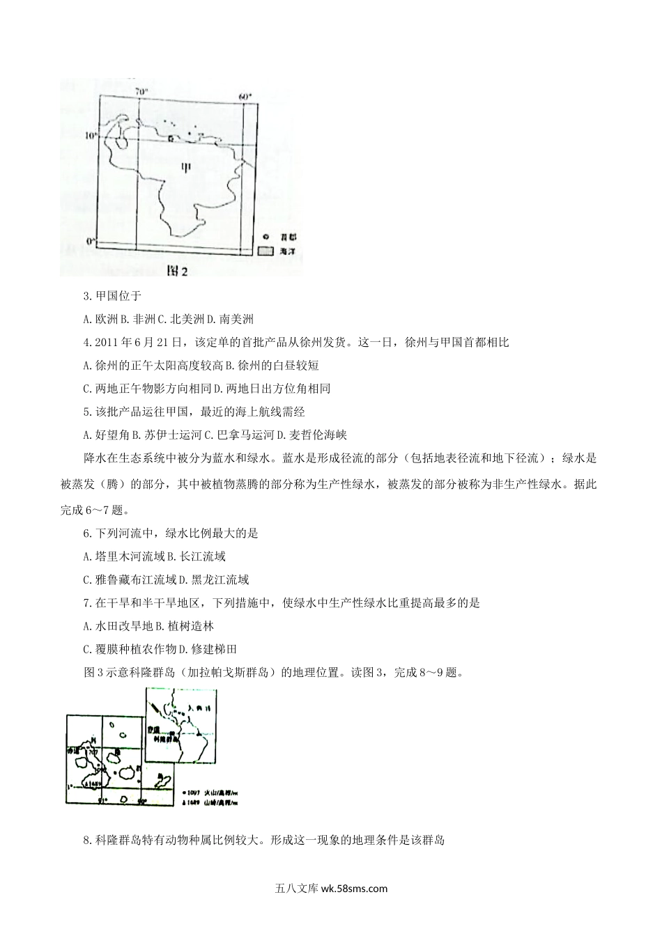 2014年辽宁高考文科综合真题及答案.doc_第2页