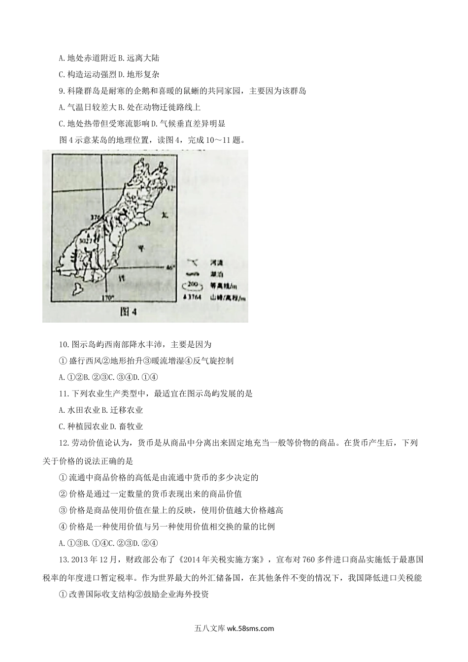 2014年辽宁高考文科综合真题及答案.doc_第3页