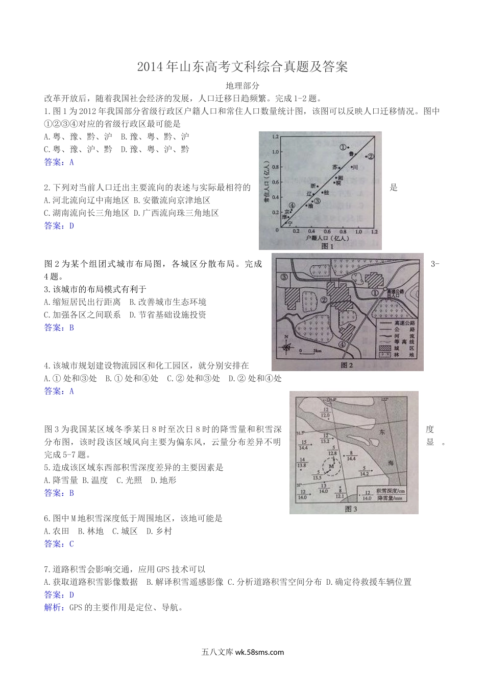 2014年山东高考文科综合真题及答案.doc_第1页