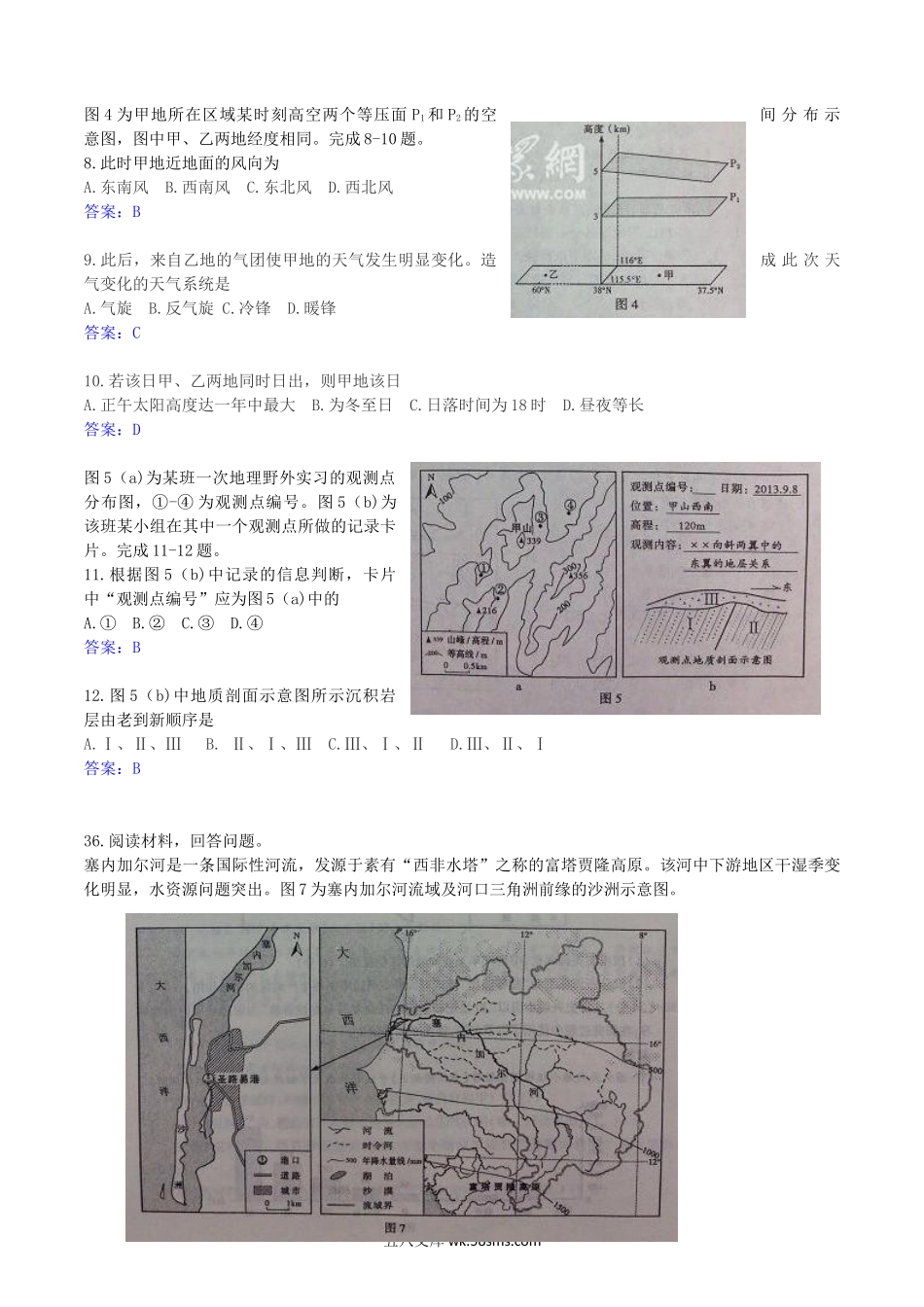 2014年山东高考文科综合真题及答案.doc_第2页