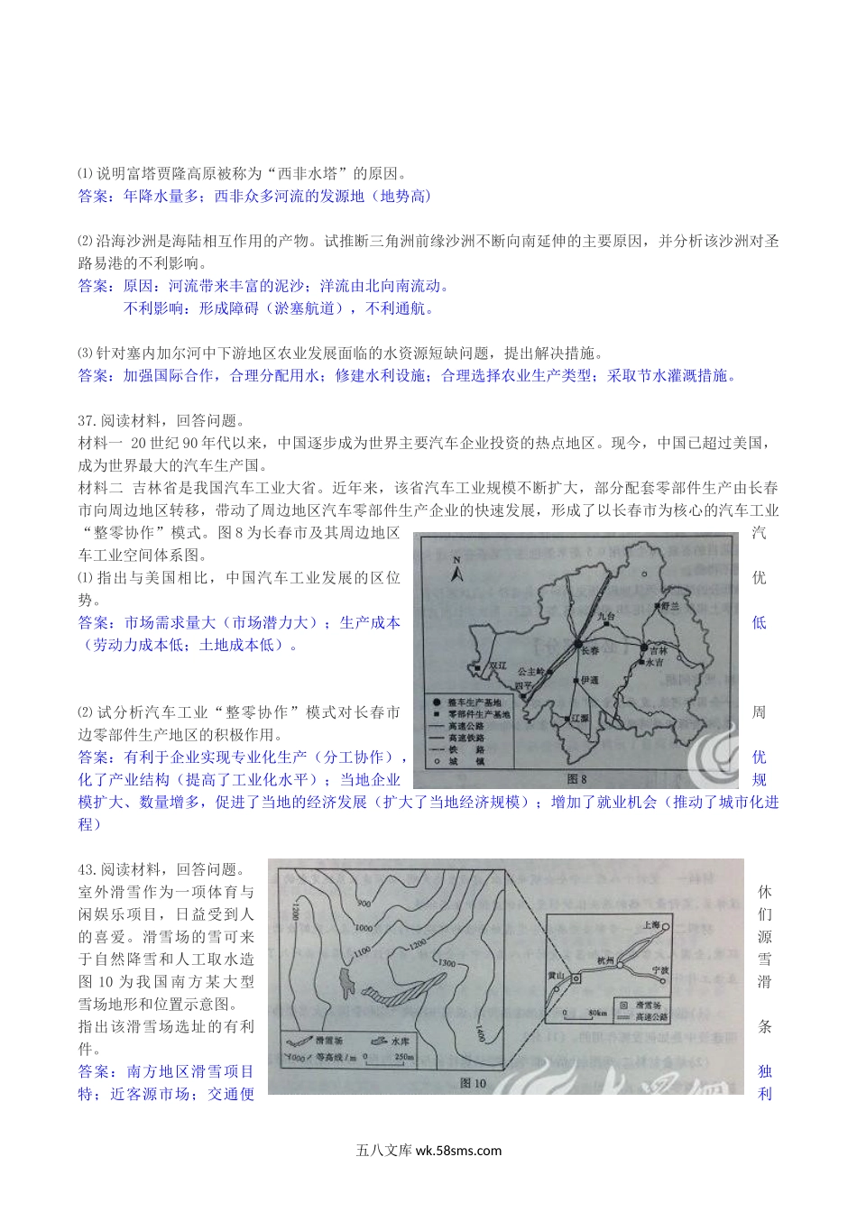 2014年山东高考文科综合真题及答案.doc_第3页