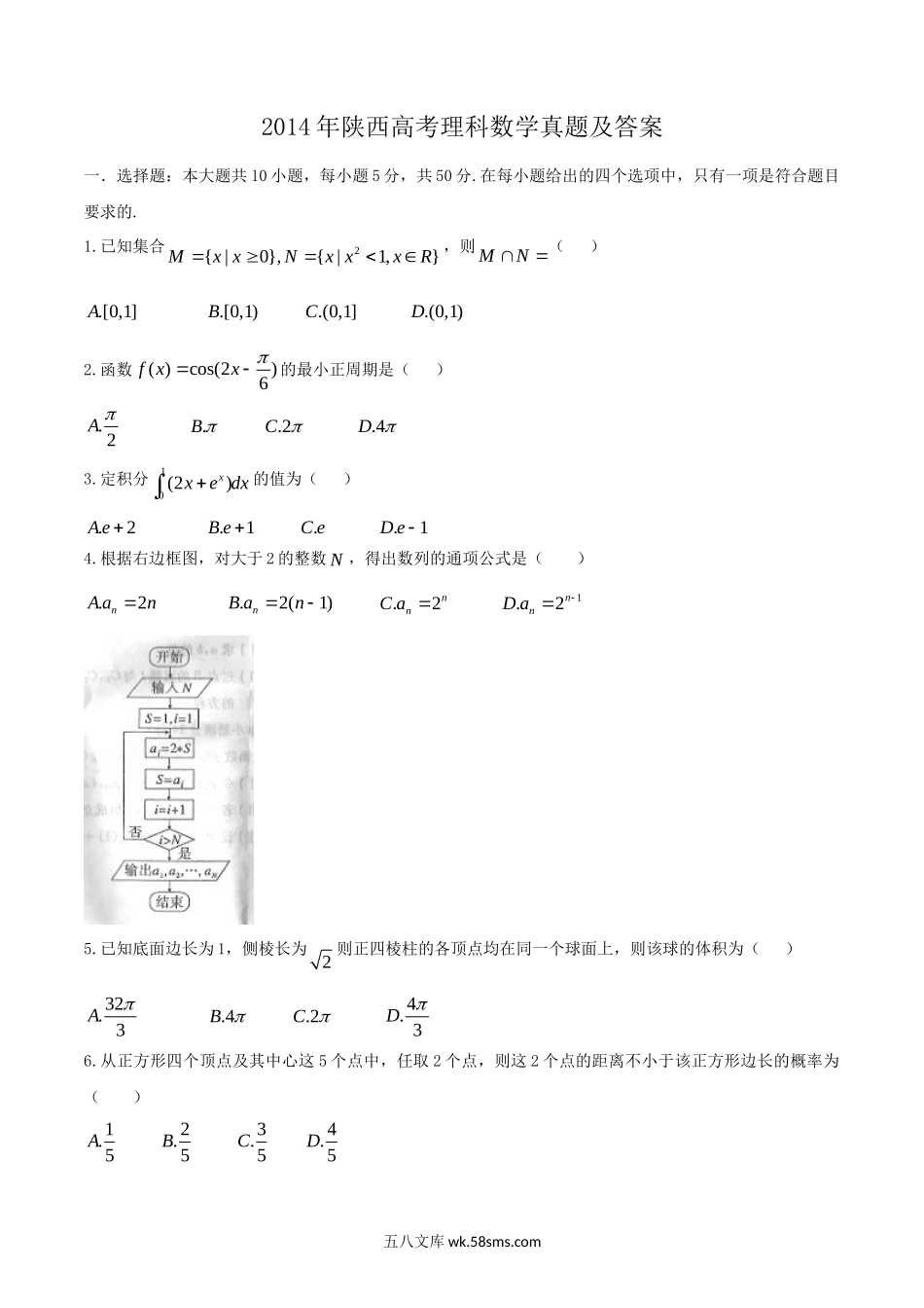 2014年陕西高考理科数学真题及答案.doc_第1页