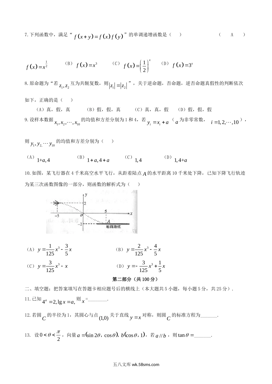 2014年陕西高考理科数学真题及答案.doc_第2页