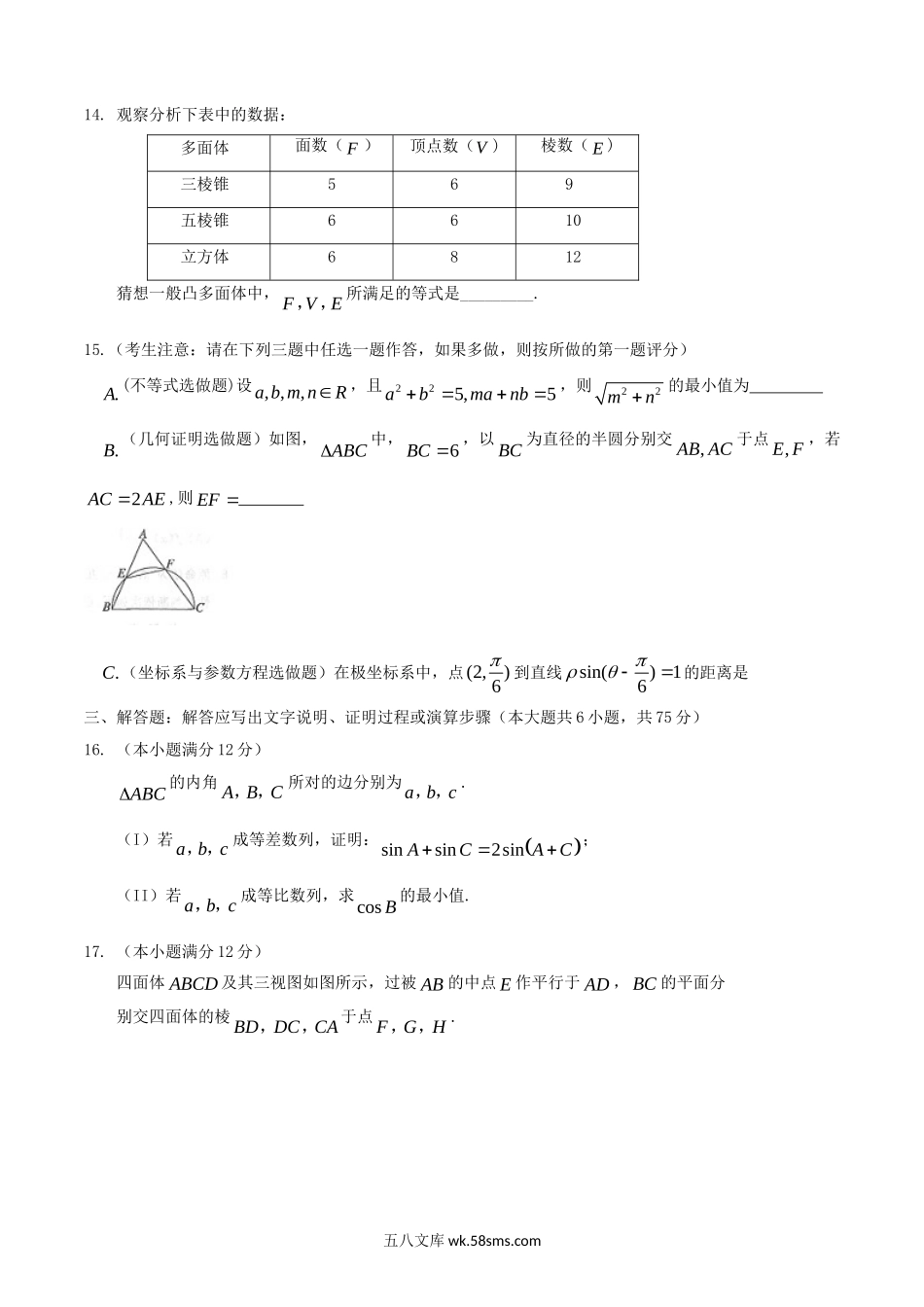 2014年陕西高考理科数学真题及答案.doc_第3页