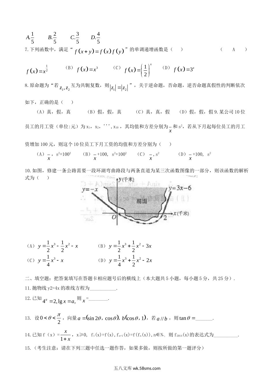 2014年陕西高考文科数学真题及答案.doc_第2页