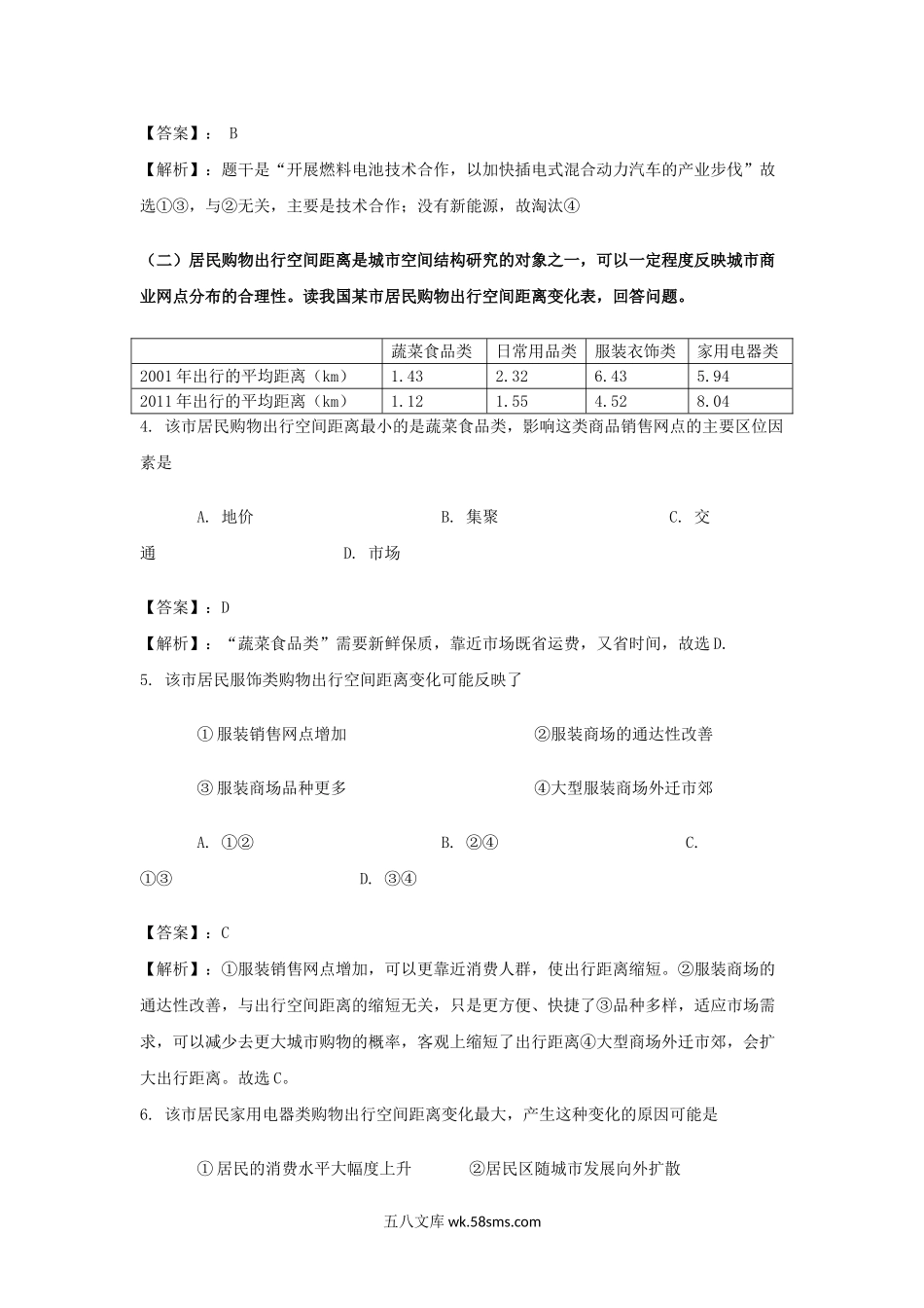 2014年上海高考地理真题及答案.doc_第2页