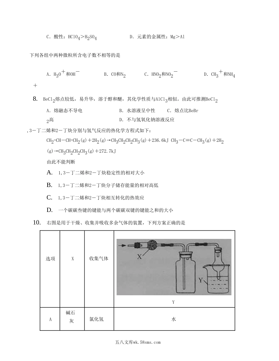 2014年上海高考化学真题及答案.doc_第2页