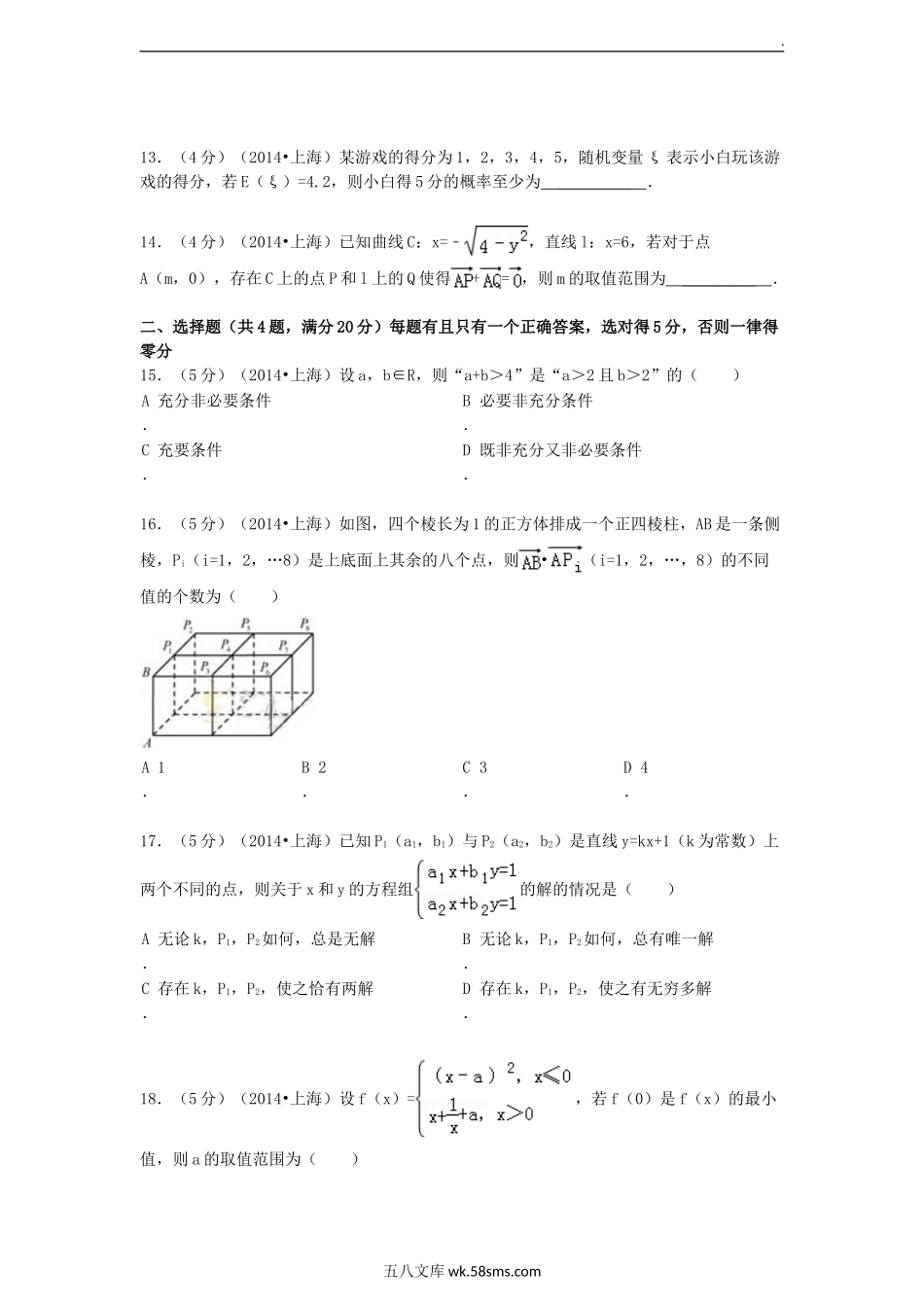 2014年上海高考理科数学真题及答案.doc_第2页