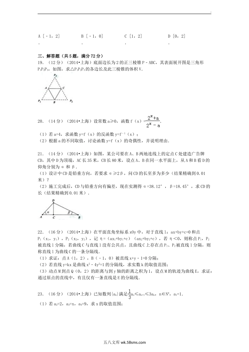 2014年上海高考理科数学真题及答案.doc_第3页