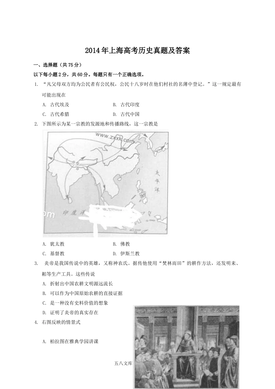 2014年上海高考历史真题及答案.doc_第1页