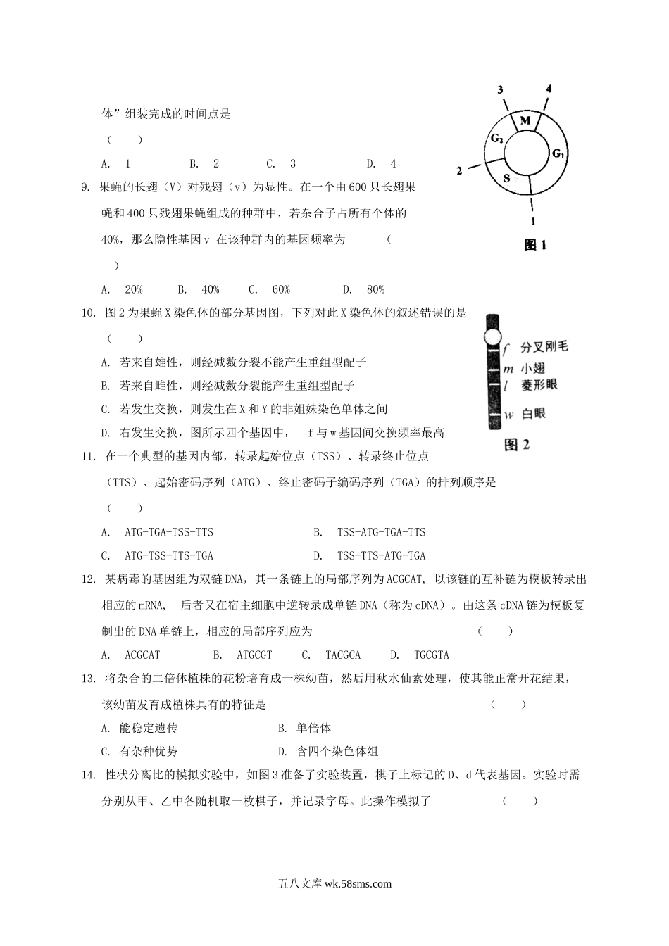 2014年上海高考生物真题及答案.doc_第2页