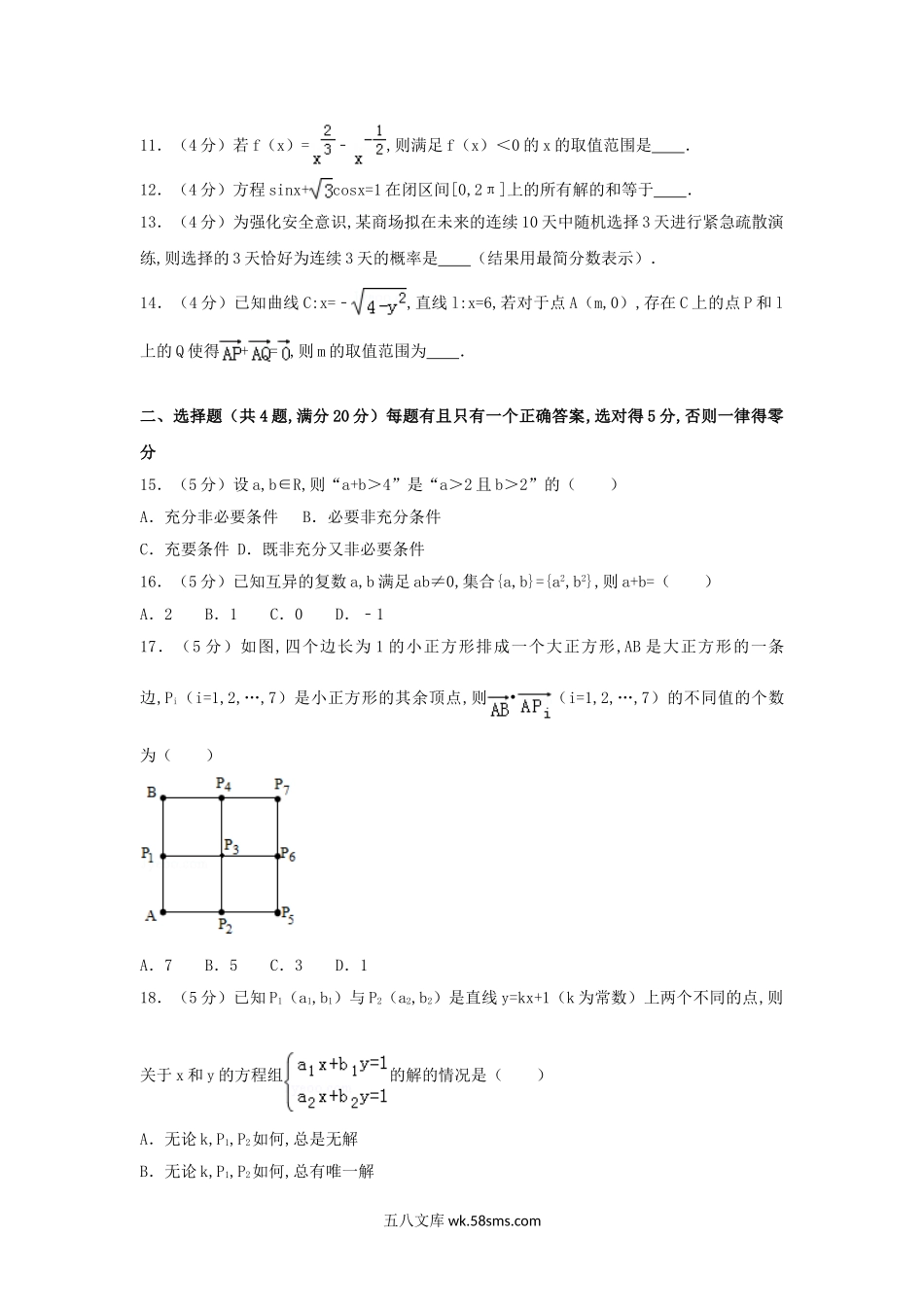 2014年上海高考文科数学真题及答案.doc_第2页