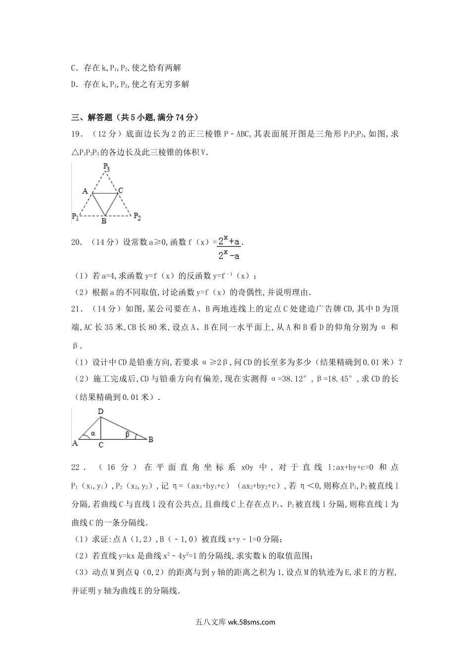 2014年上海高考文科数学真题及答案.doc_第3页