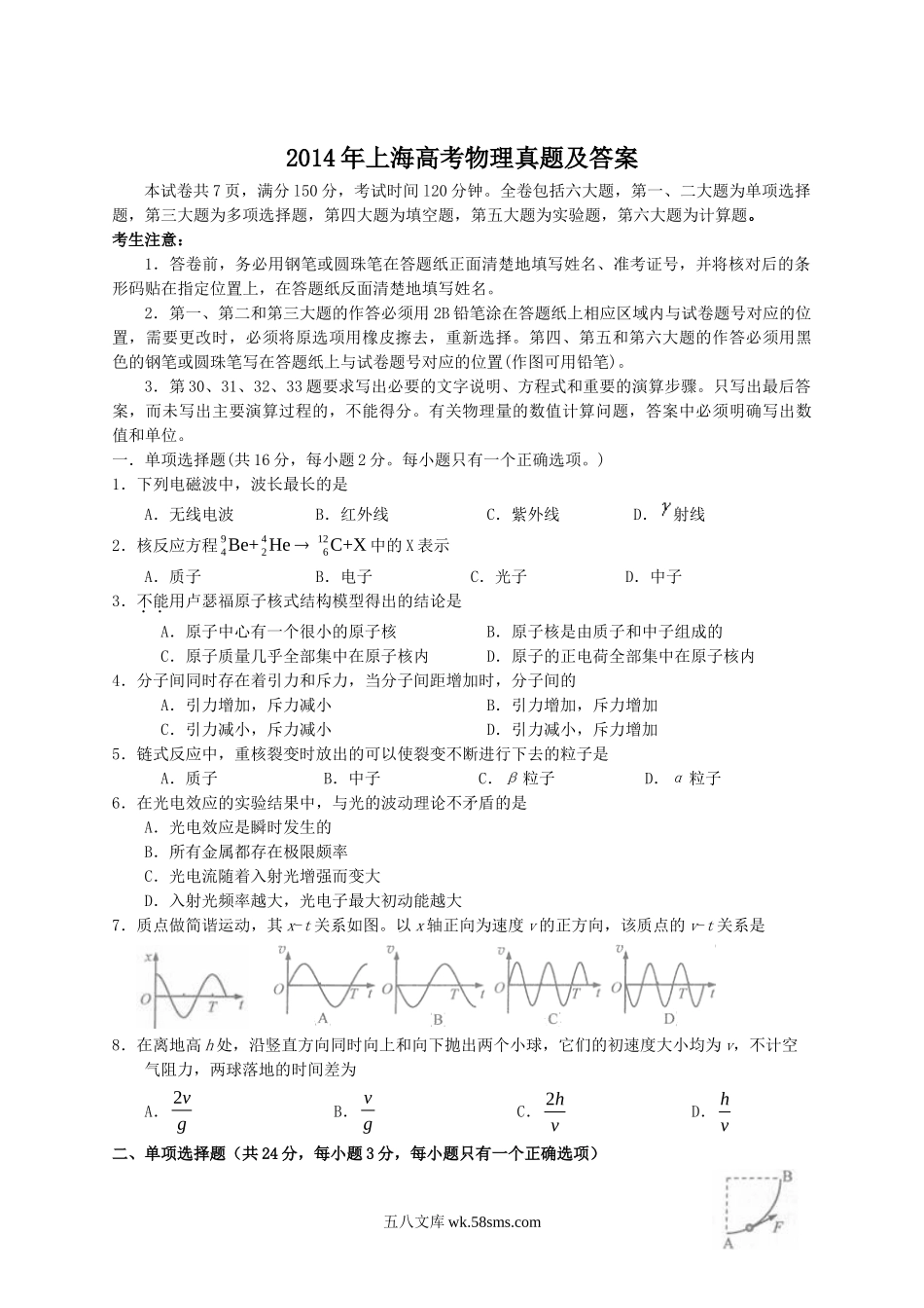 2014年上海高考物理真题及答案.doc_第1页