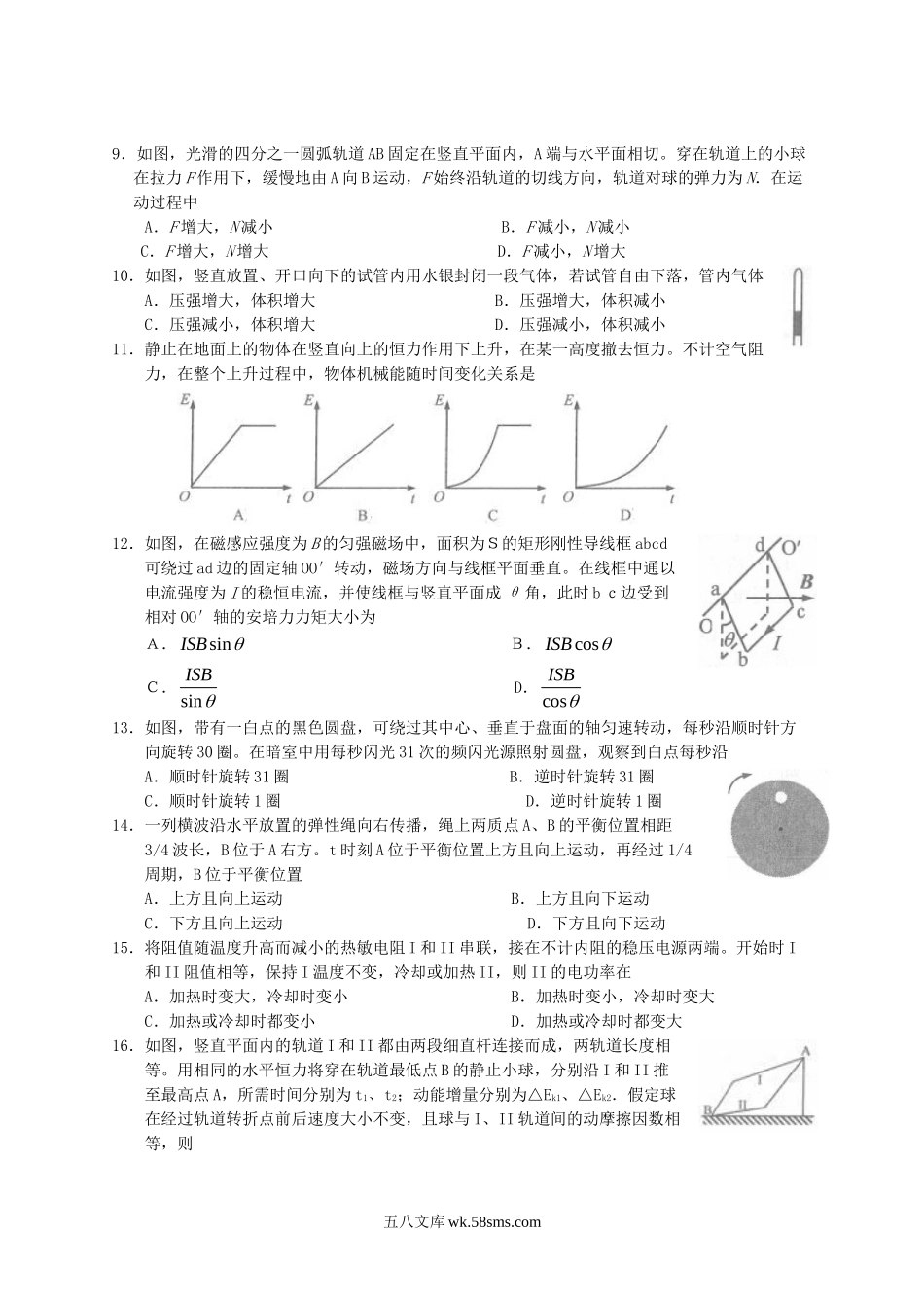 2014年上海高考物理真题及答案.doc_第2页