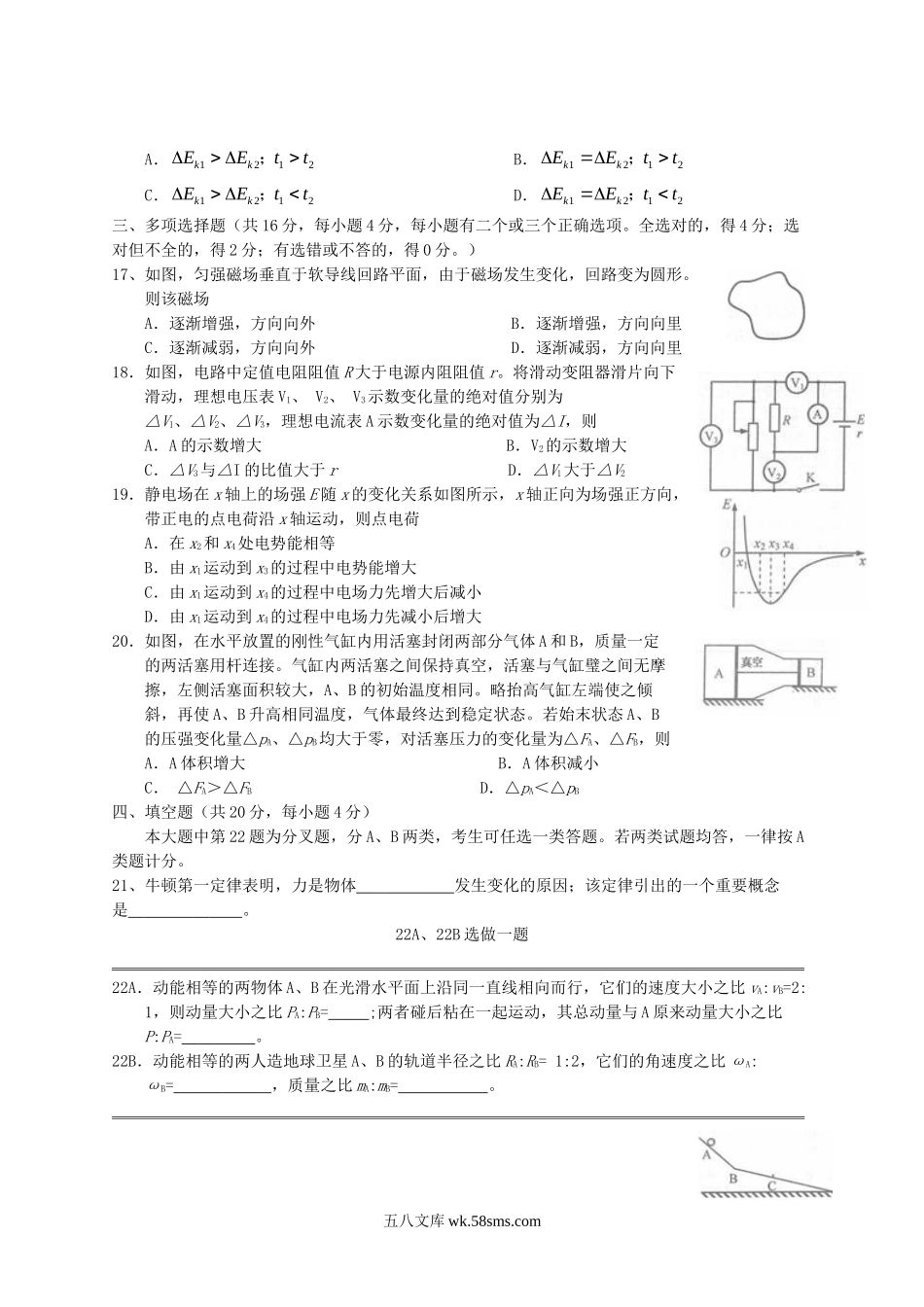 2014年上海高考物理真题及答案.doc_第3页