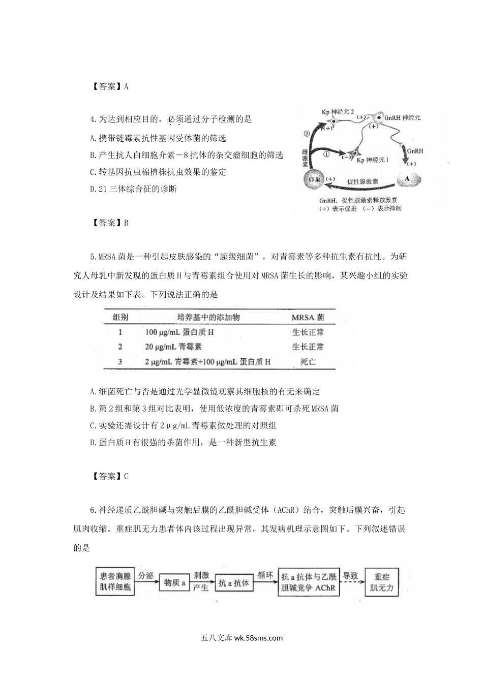 2014年天津高考理科综合真题及答案.doc_第2页