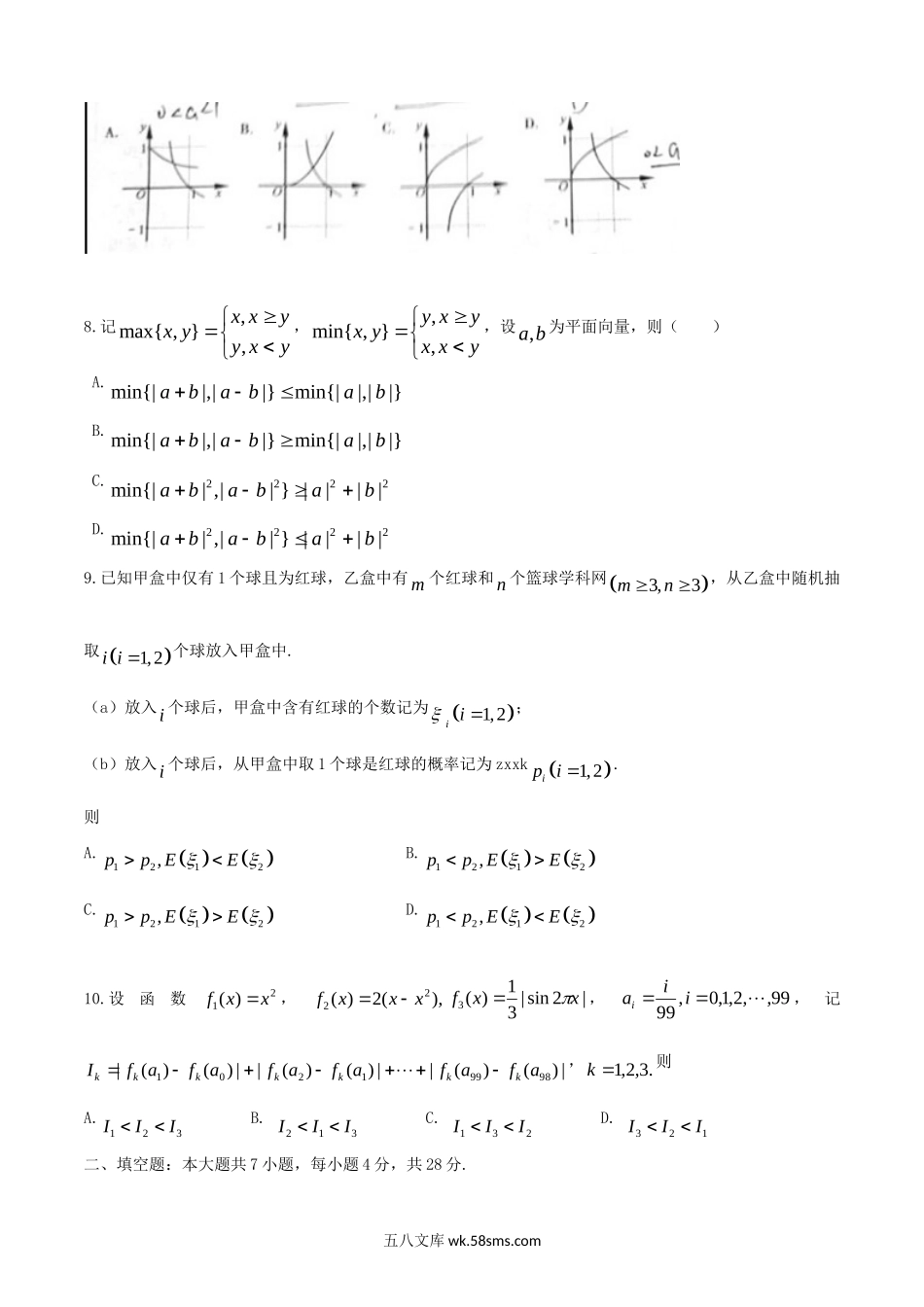 2014年浙江高考理科数学真题及答案.doc_第2页