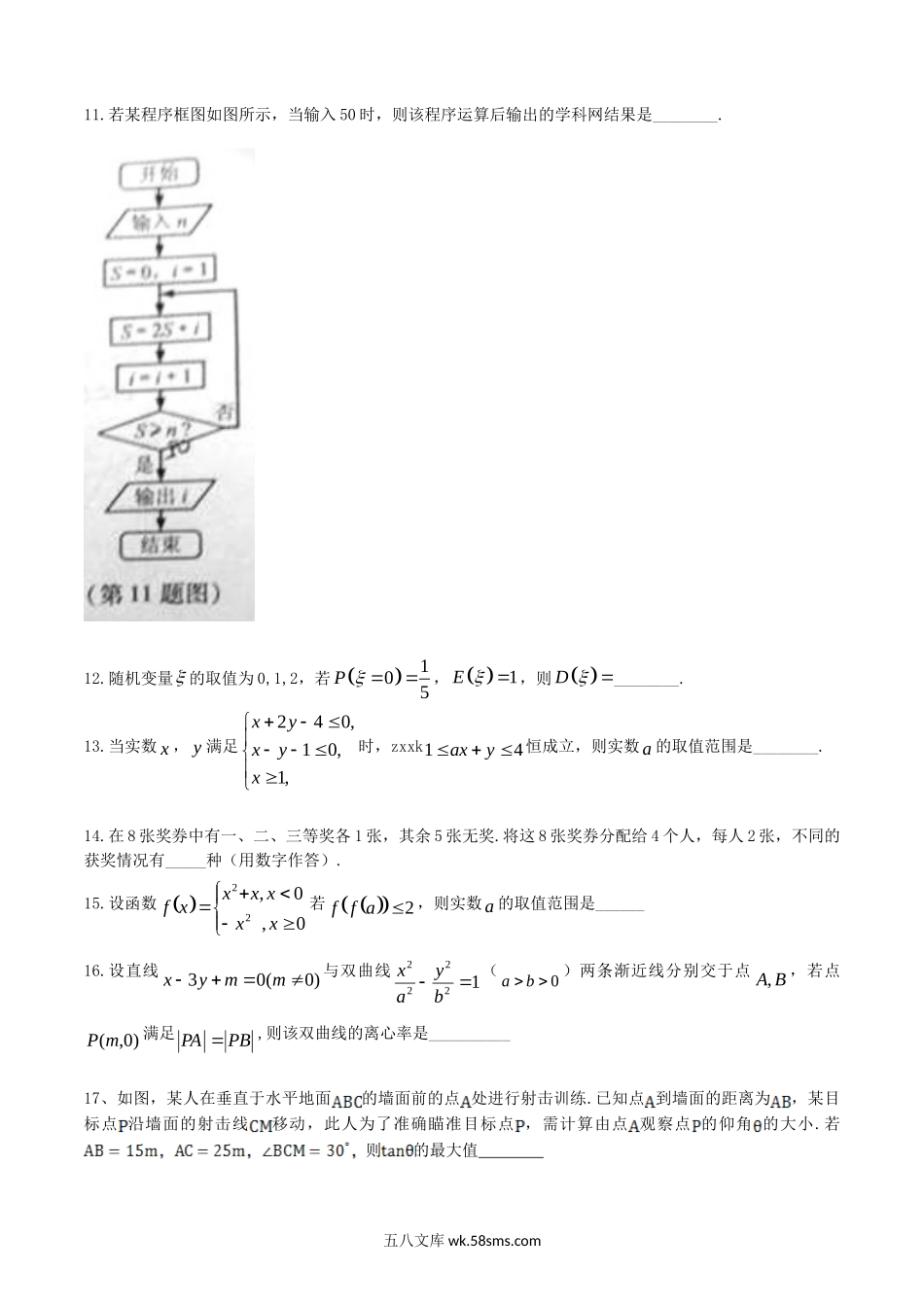 2014年浙江高考理科数学真题及答案.doc_第3页