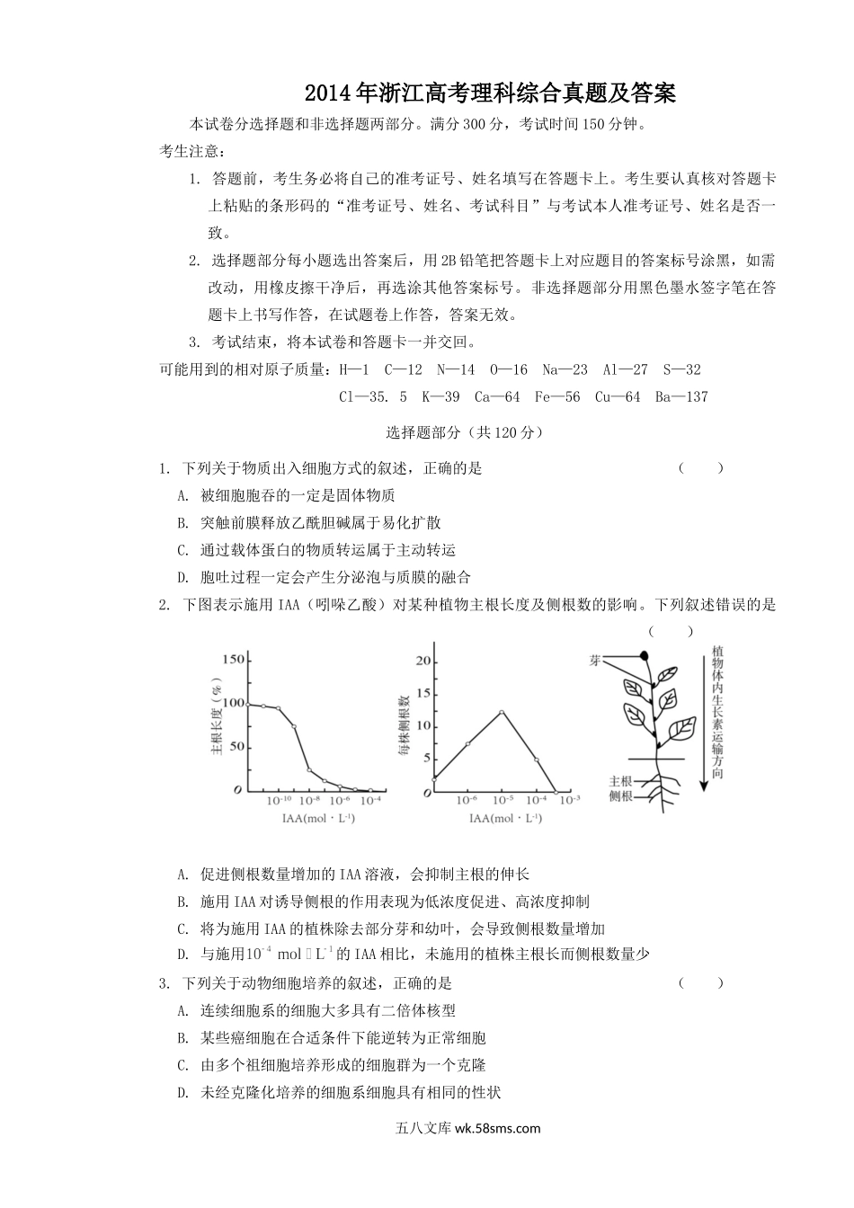 2014年浙江高考理科综合真题及答案.doc_第1页