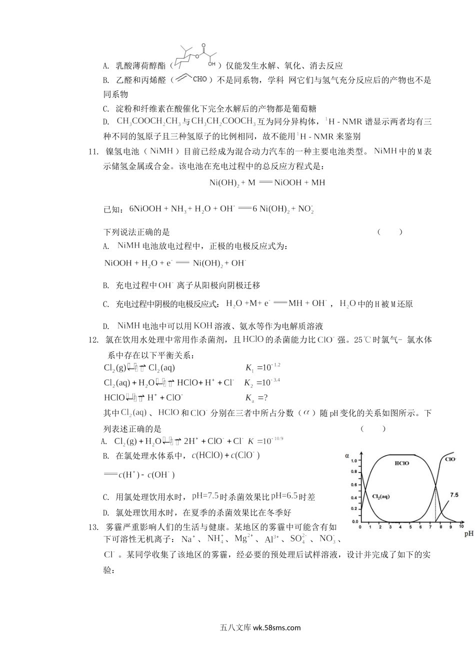 2014年浙江高考理科综合真题及答案.doc_第3页