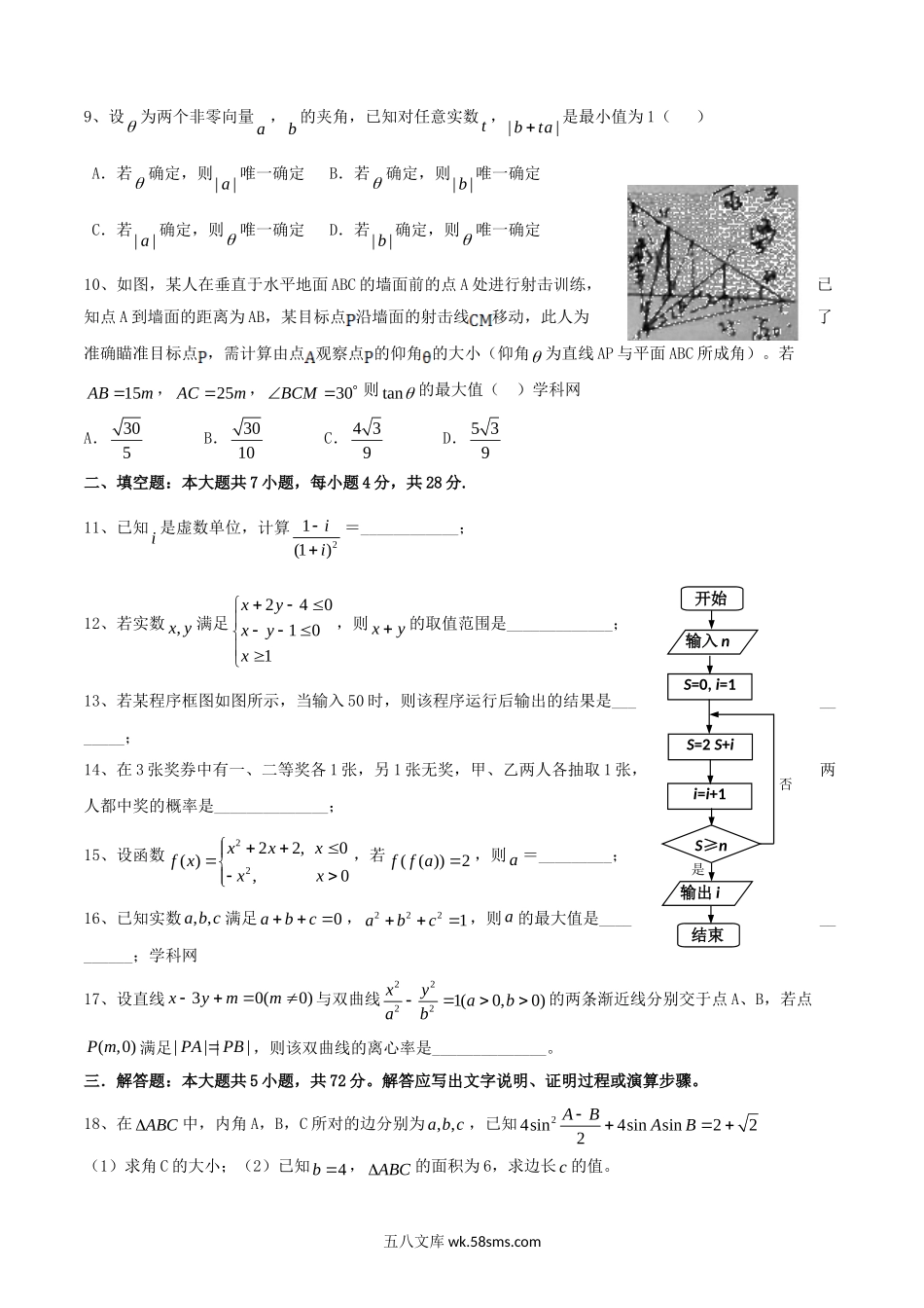 2014年浙江高考文科数学真题及答案.doc_第2页