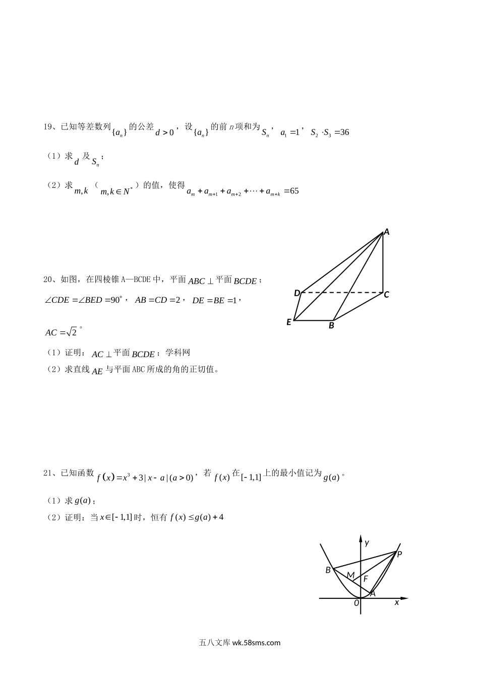 2014年浙江高考文科数学真题及答案.doc_第3页