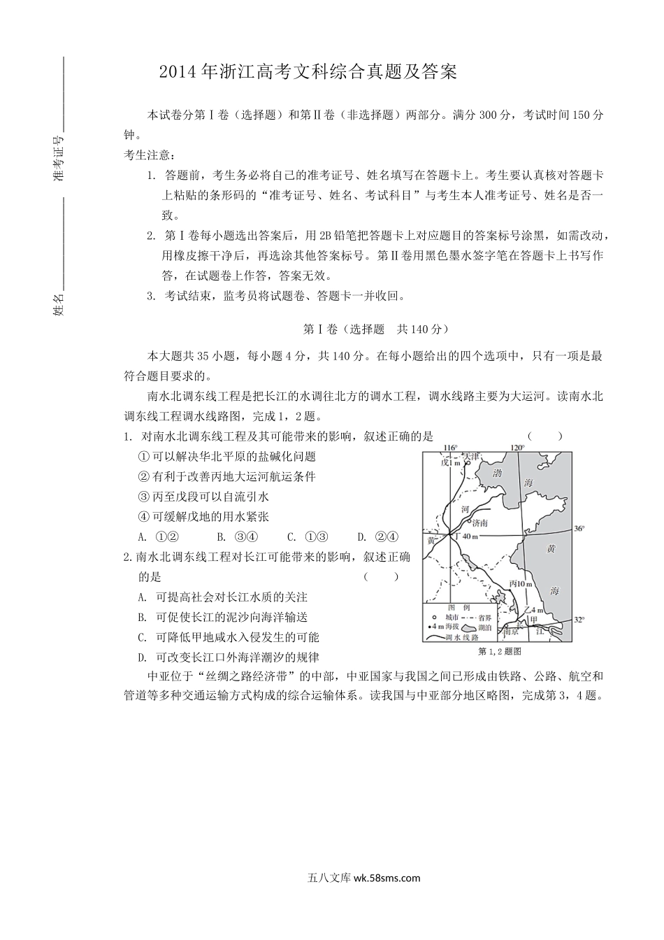 2014年浙江高考文科综合真题及答案.doc_第1页