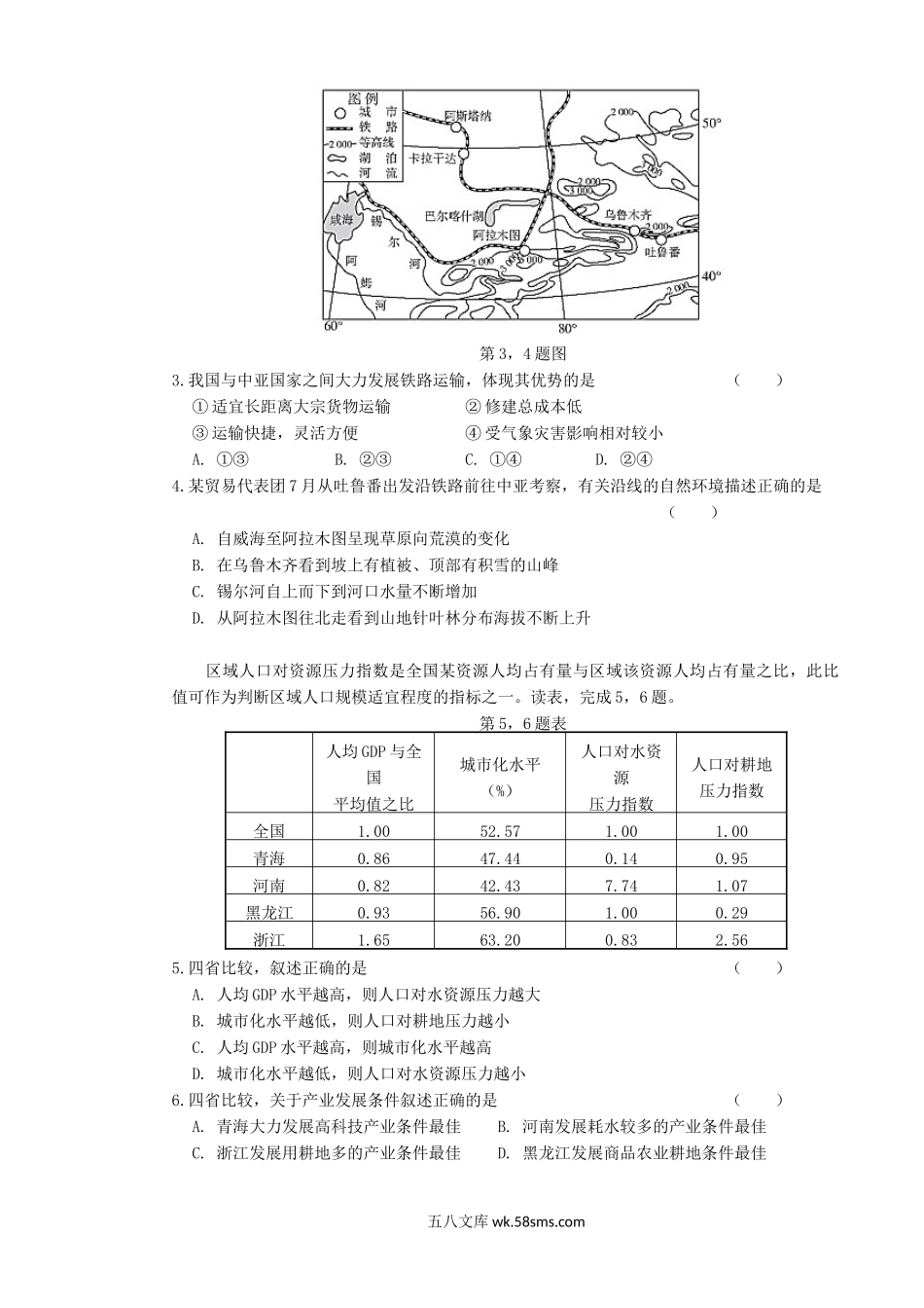 2014年浙江高考文科综合真题及答案.doc_第2页