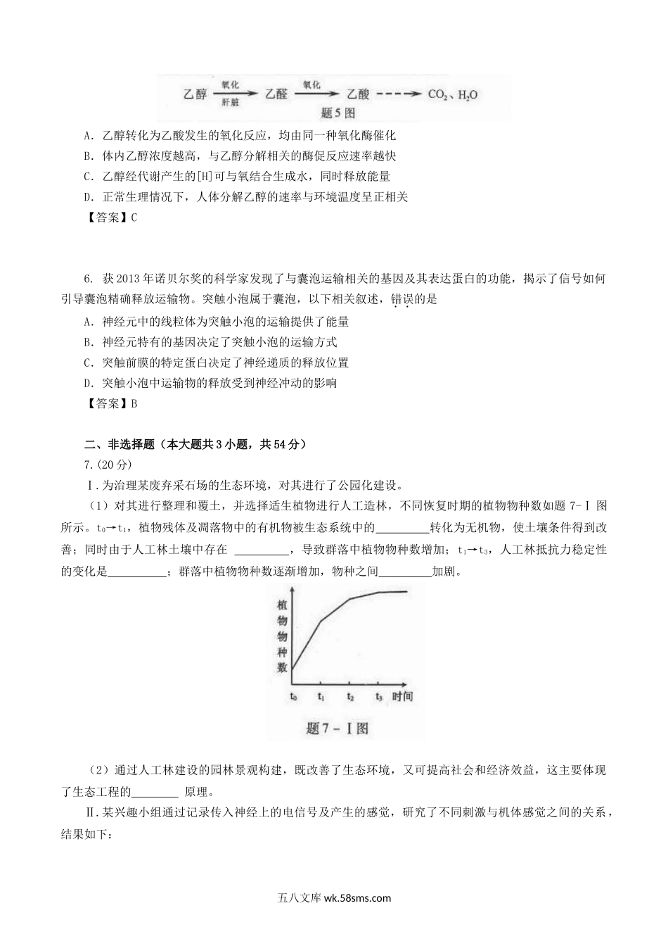 2014年重庆高考理科综合真题及答案.doc_第2页