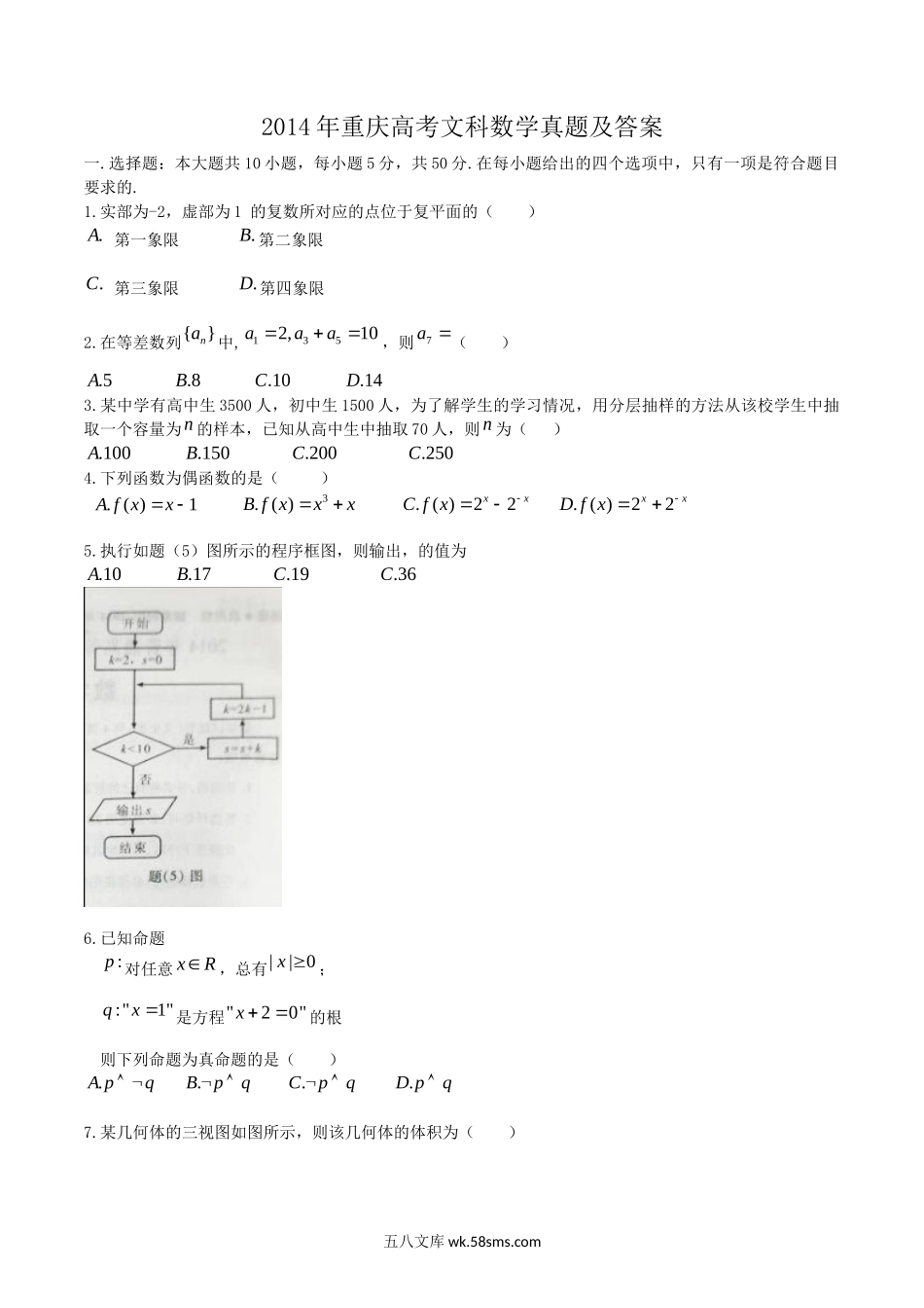 2014年重庆高考文科数学真题及答案.doc_第1页