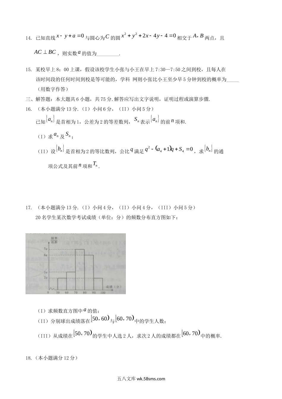 2014年重庆高考文科数学真题及答案.doc_第3页