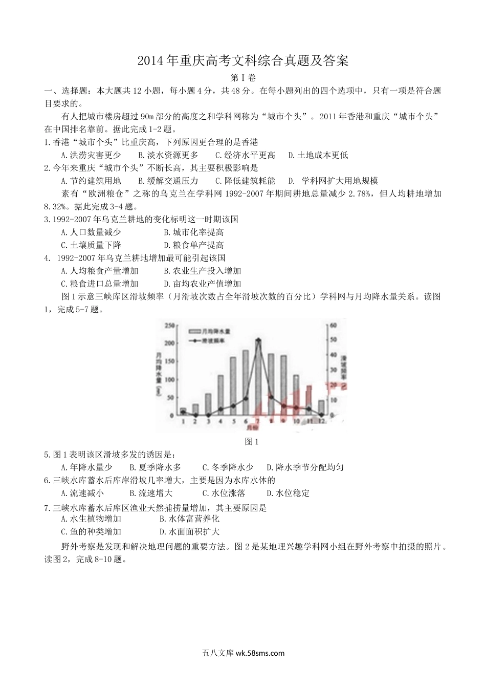 2014年重庆高考文科综合真题及答案.doc_第1页