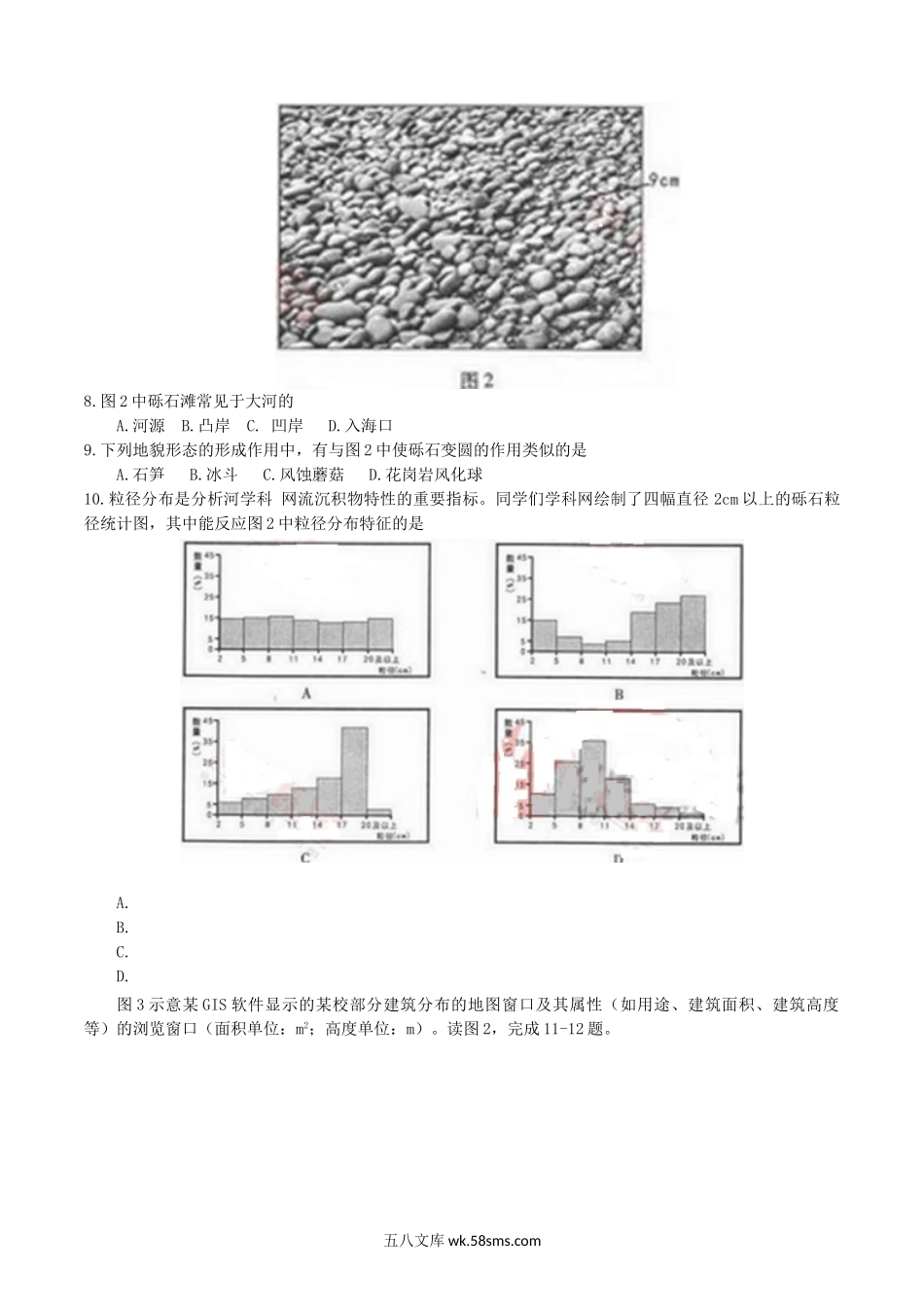 2014年重庆高考文科综合真题及答案.doc_第2页