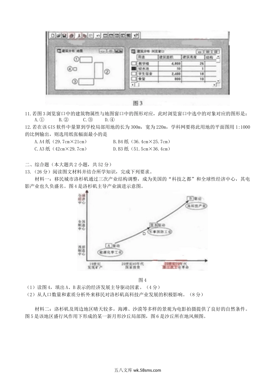 2014年重庆高考文科综合真题及答案.doc_第3页