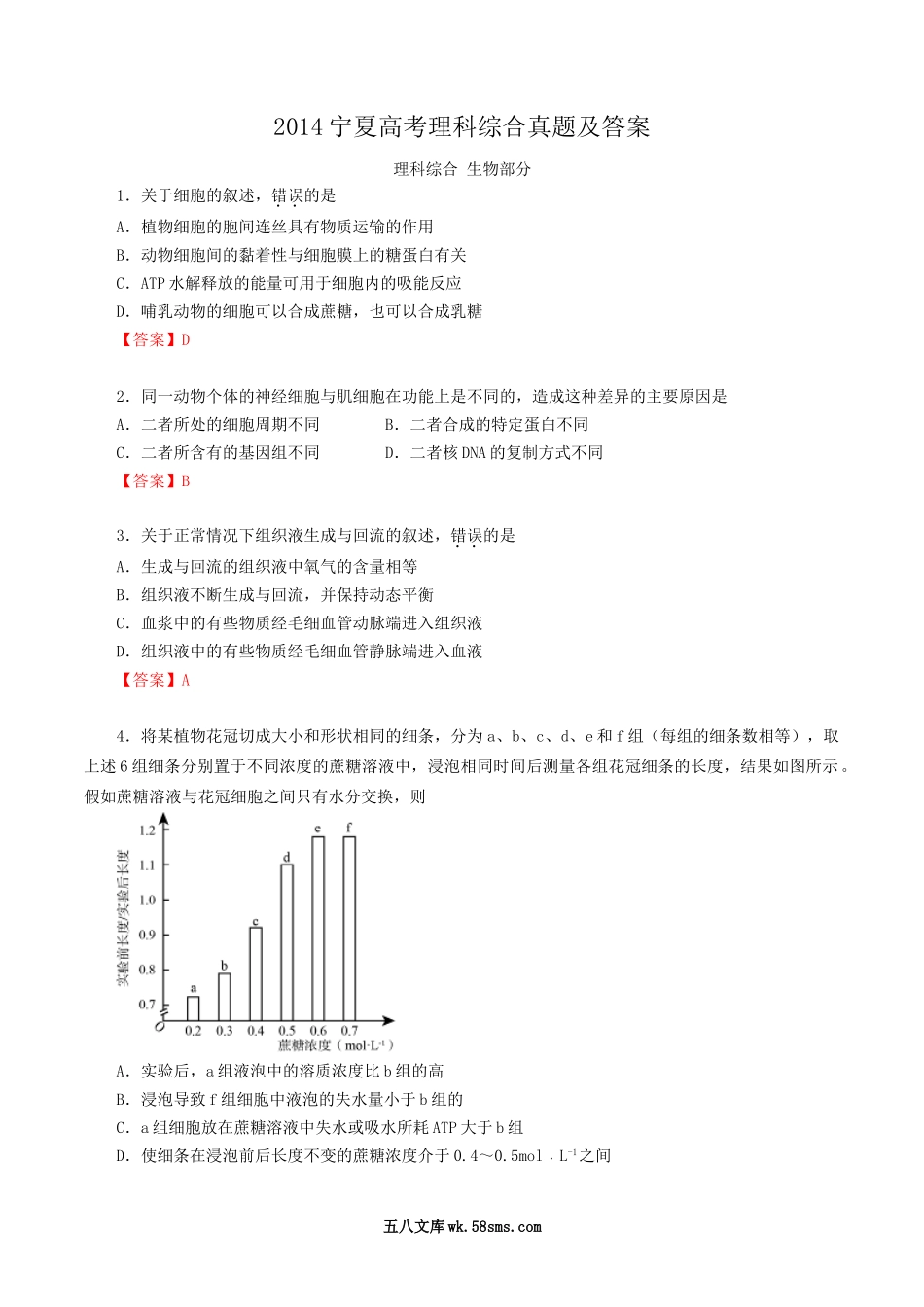 2014宁夏高考理科综合真题及答案.doc_第1页