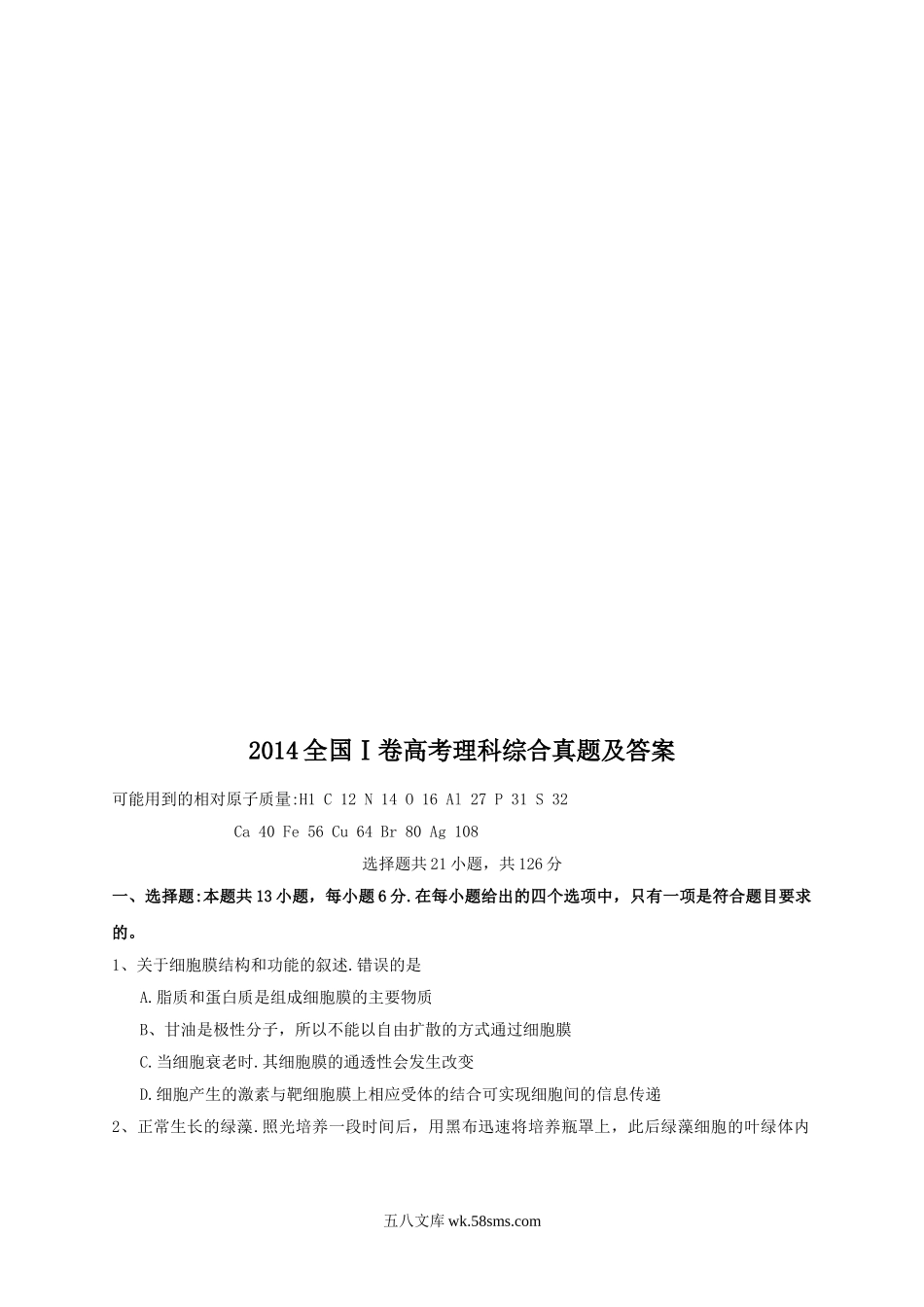 2014全国Ⅰ卷高考理科综合真题及答案.doc_第1页